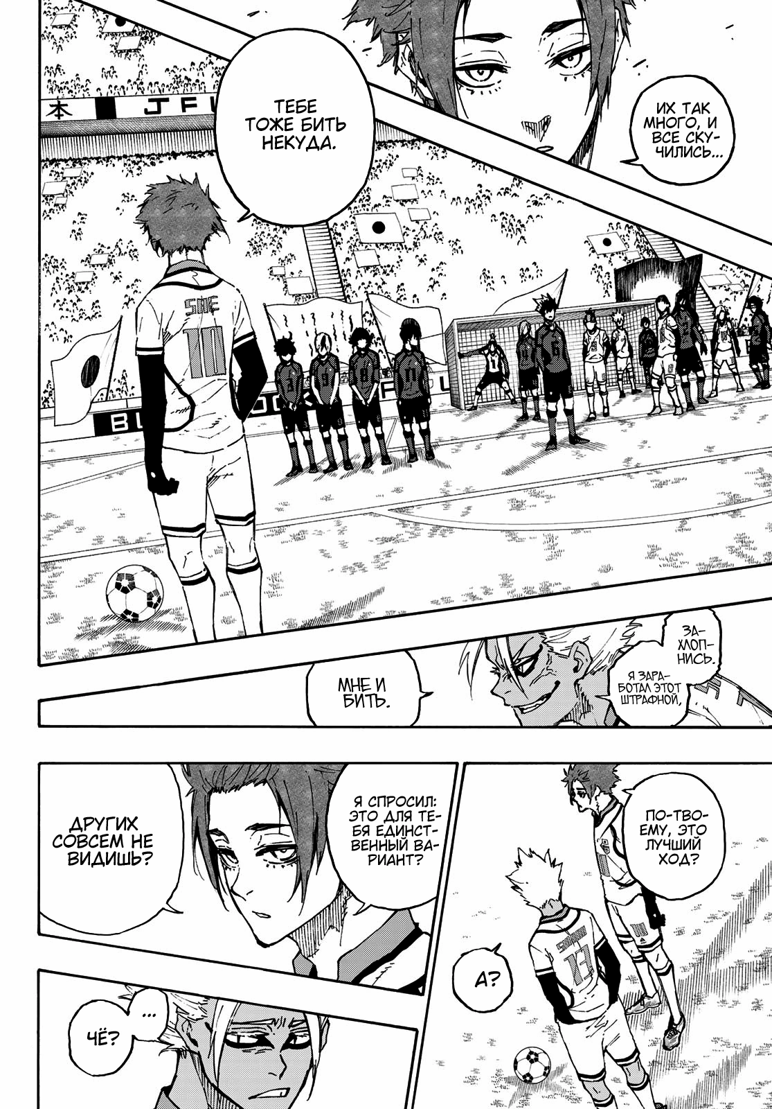 Read Blue Lock (Синяя Тюрьма Блю Лок) Manga Online