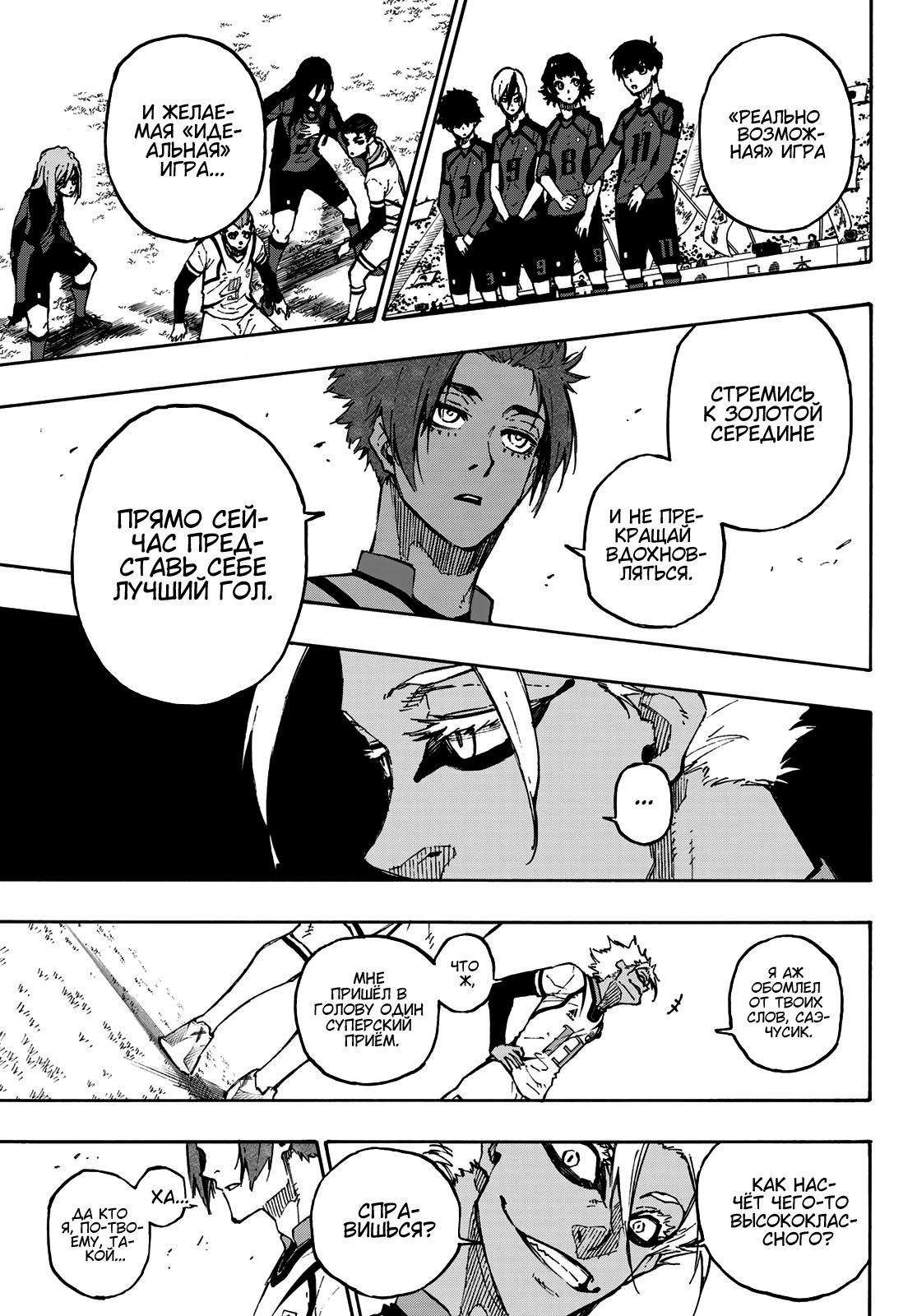 Read Blue Lock (Синяя Тюрьма Блю Лок) Manga Online