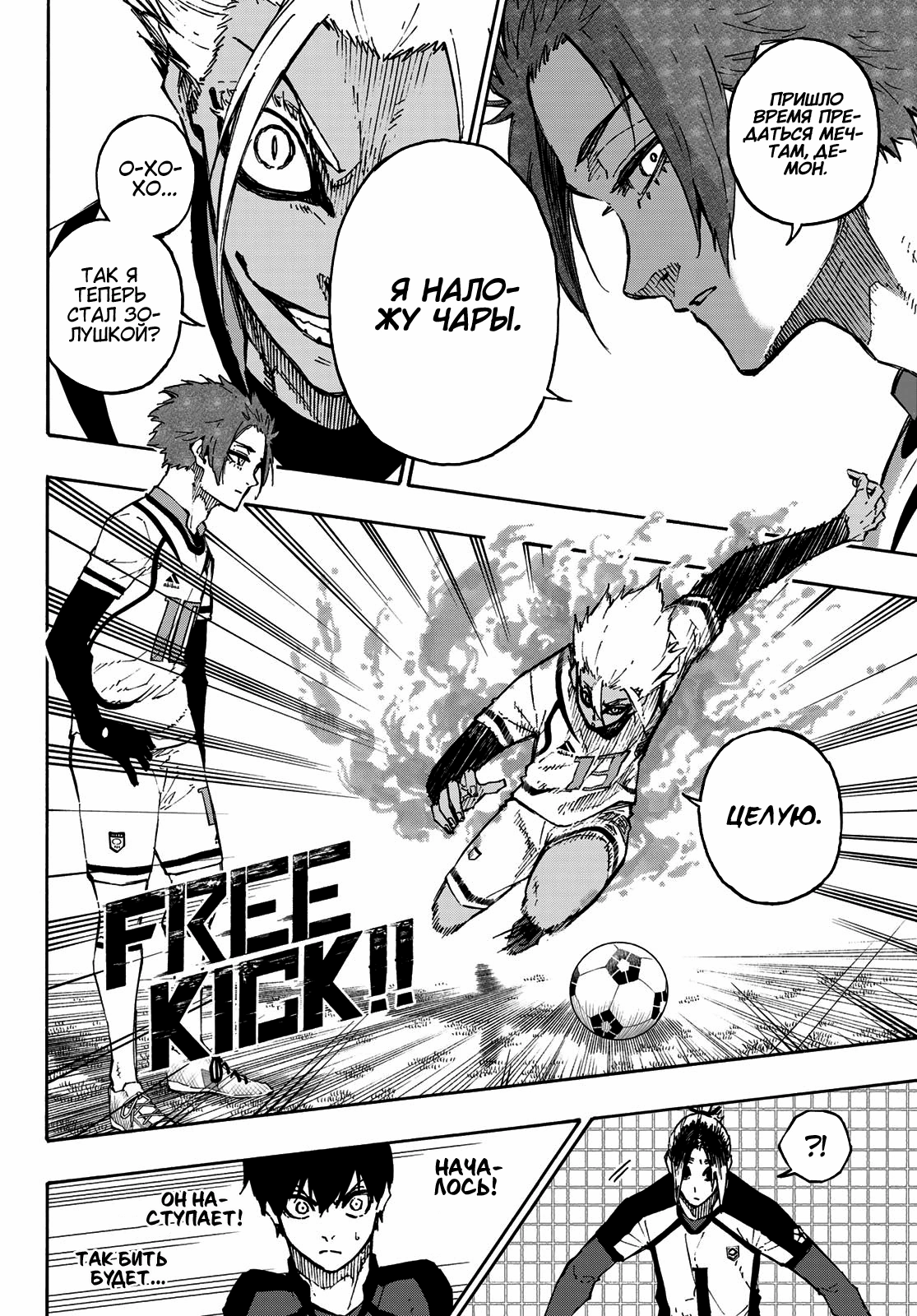 Read Blue Lock (Синяя Тюрьма Блю Лок) Manga Online