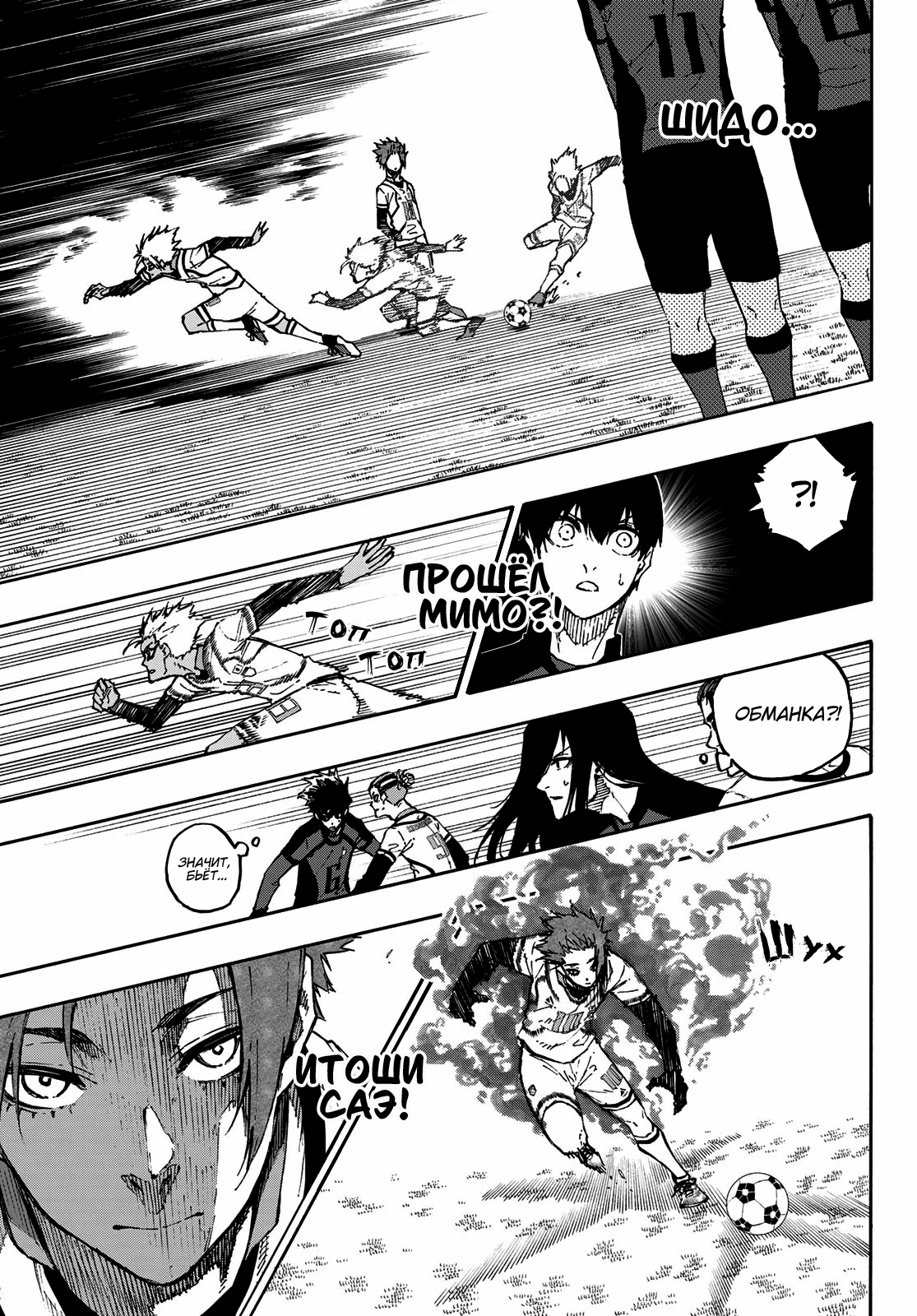 Read Blue Lock (Синяя Тюрьма Блю Лок) Manga Online