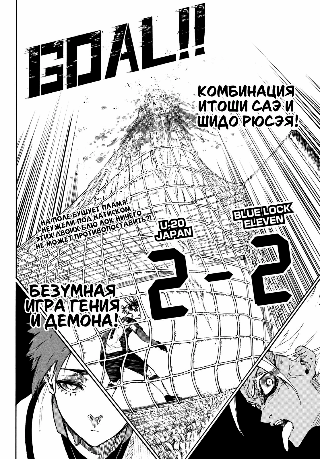 Read Blue Lock (Синяя Тюрьма Блю Лок) Manga Online