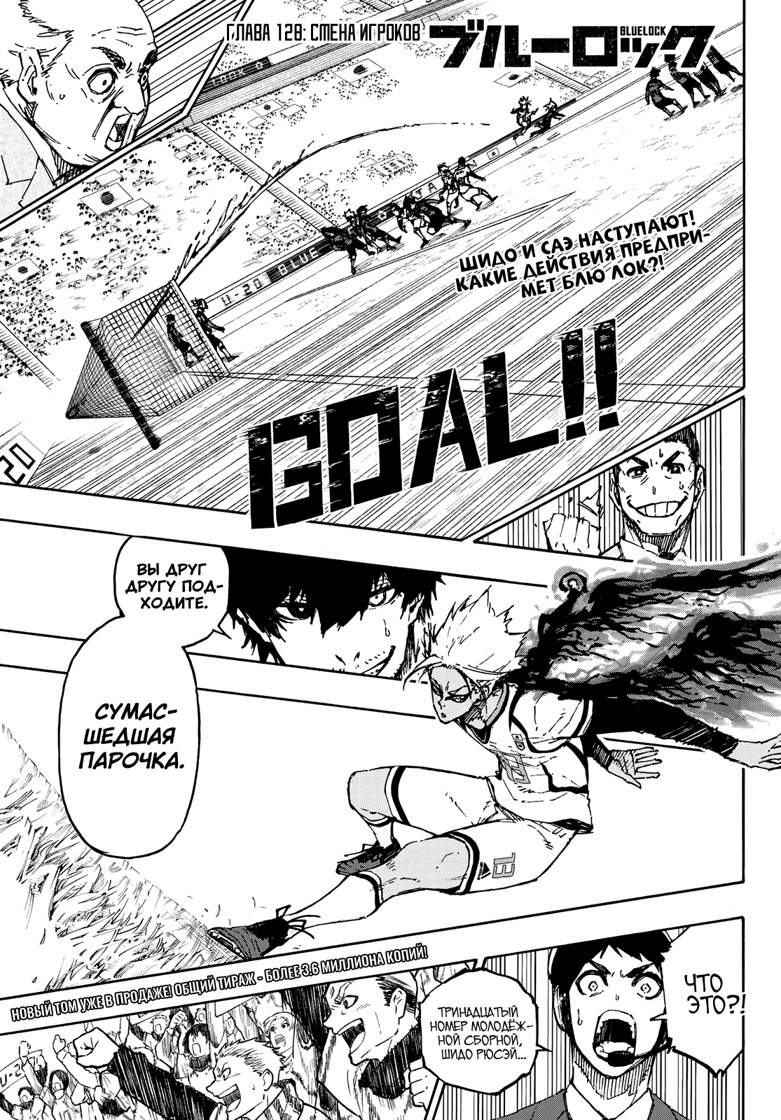 Read Blue Lock (Синяя Тюрьма Блю Лок) Manga Online