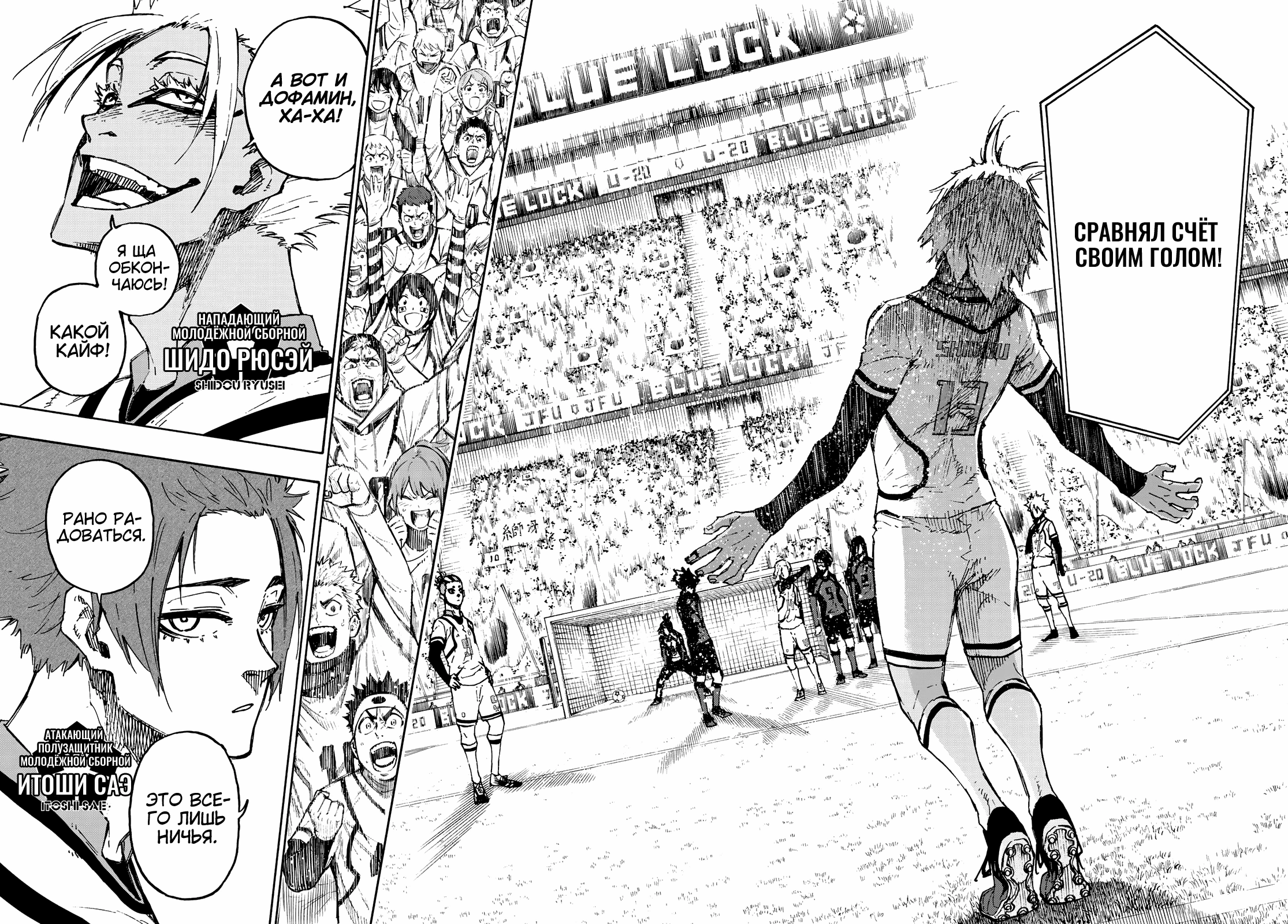 Read Blue Lock (Синяя Тюрьма Блю Лок) Manga Online