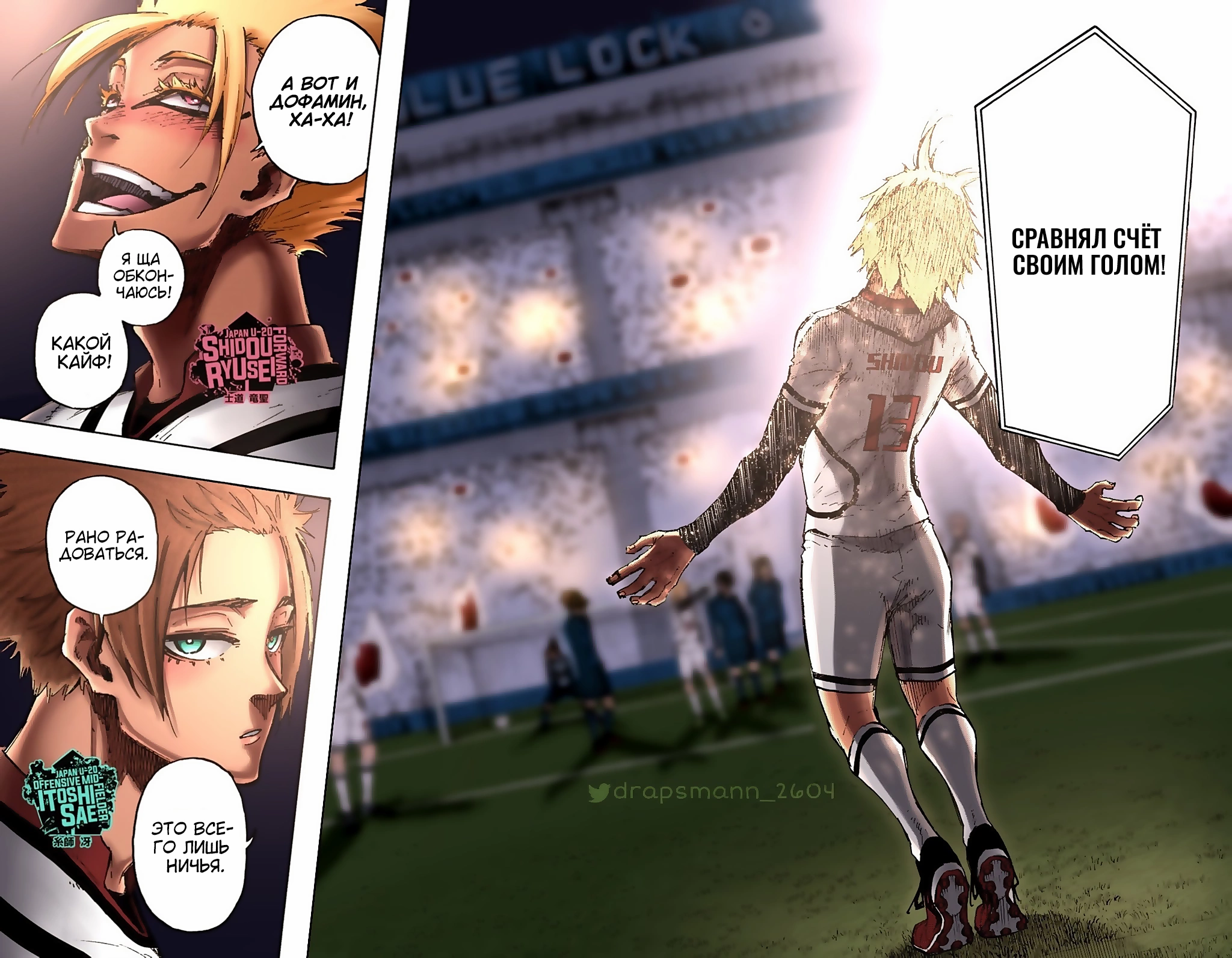 Read Blue Lock (Синяя Тюрьма Блю Лок) Manga Online