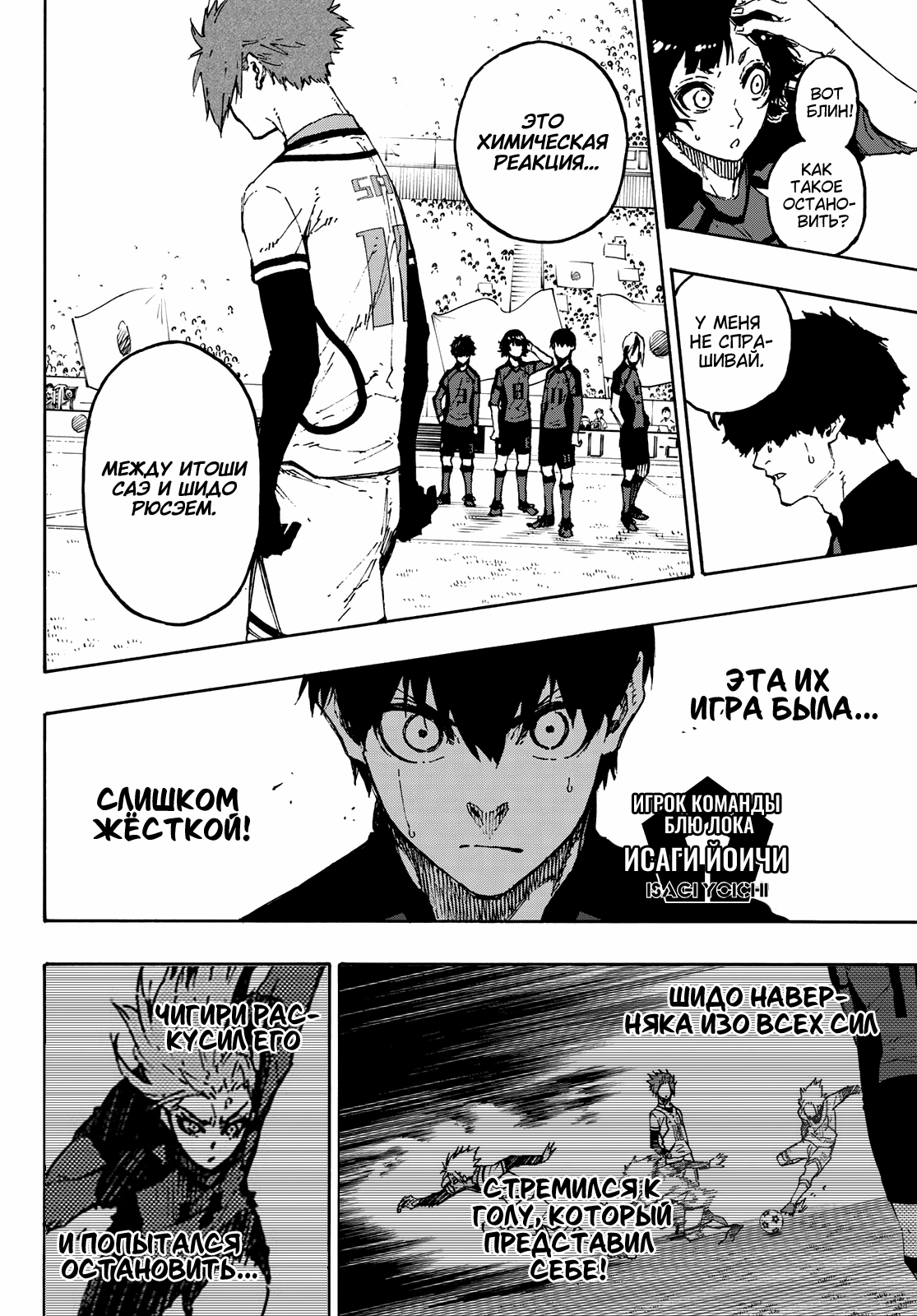 Read Blue Lock (Синяя Тюрьма Блю Лок) Manga Online