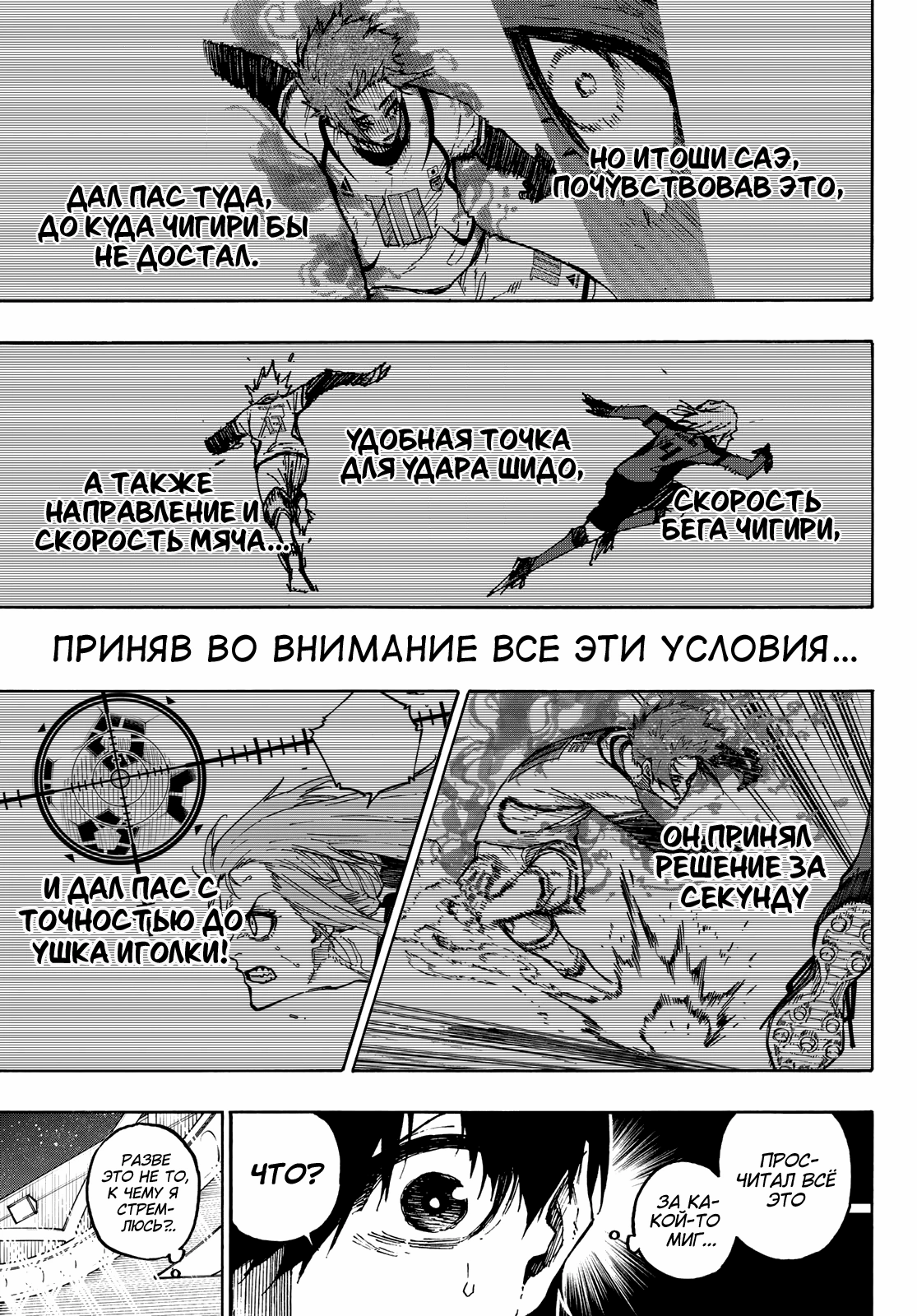 Read Blue Lock (Синяя Тюрьма Блю Лок) Manga Online