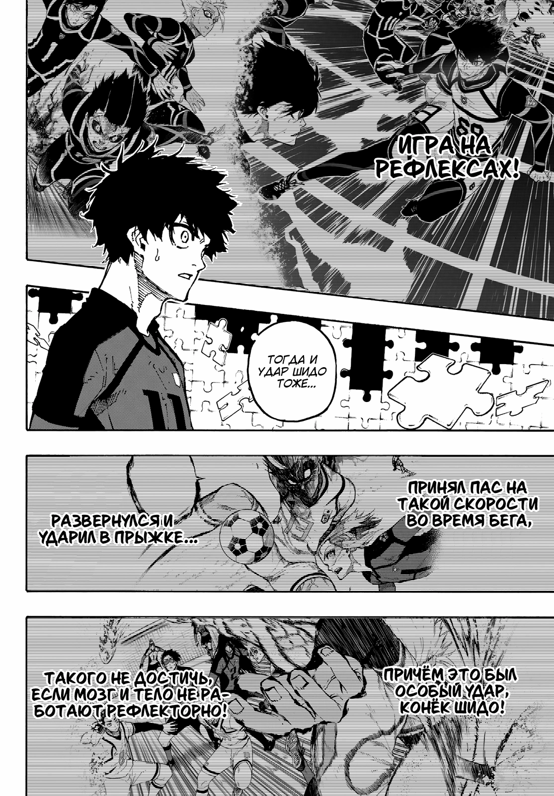 Read Blue Lock (Синяя Тюрьма Блю Лок) Manga Online