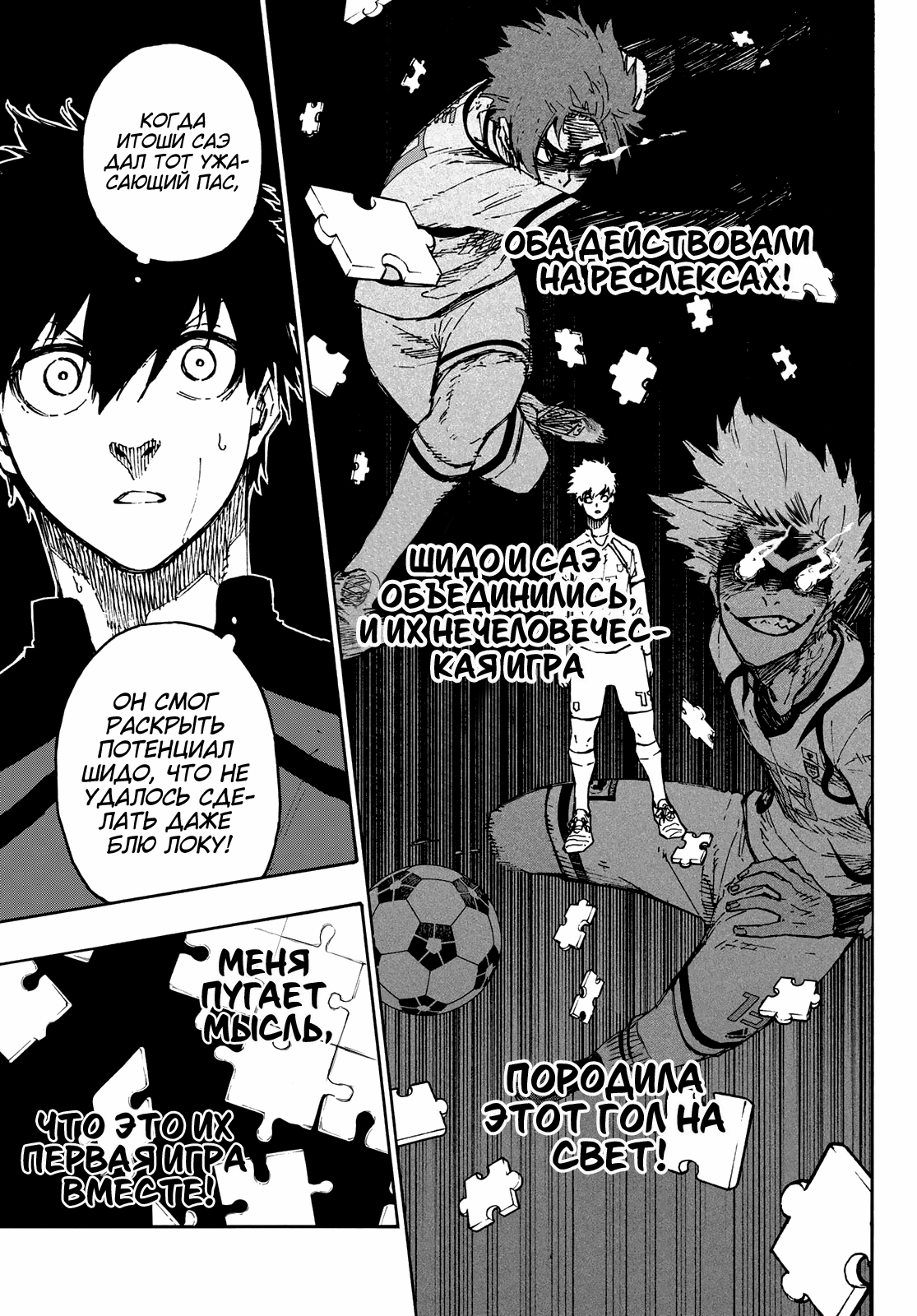 Read Blue Lock (Синяя Тюрьма Блю Лок) Manga Online