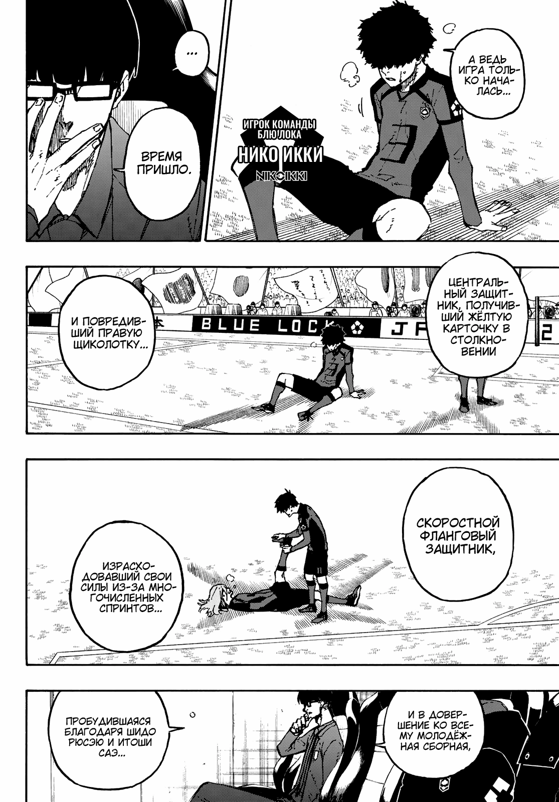 Read Blue Lock (Синяя Тюрьма Блю Лок) Manga Online