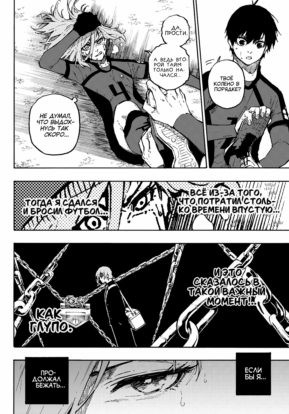 Read Blue Lock (Синяя Тюрьма Блю Лок) Manga Online