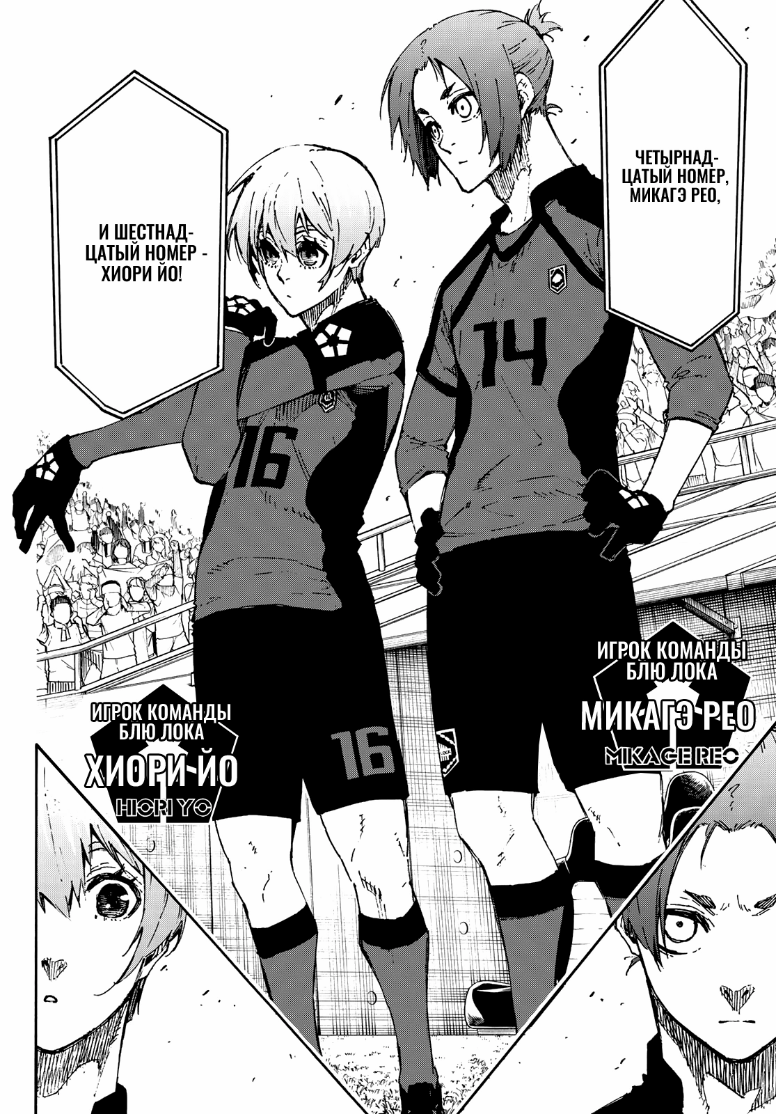 Read Blue Lock (Синяя Тюрьма Блю Лок) Manga Online