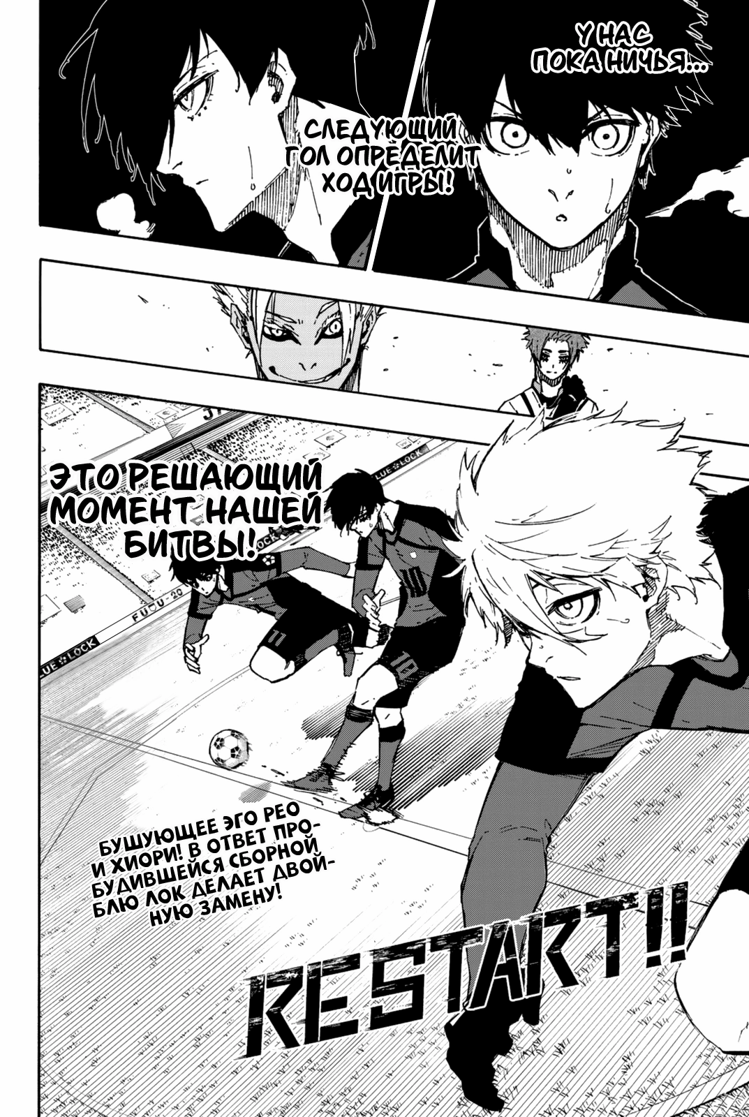 Read Blue Lock (Синяя Тюрьма Блю Лок) Manga Online