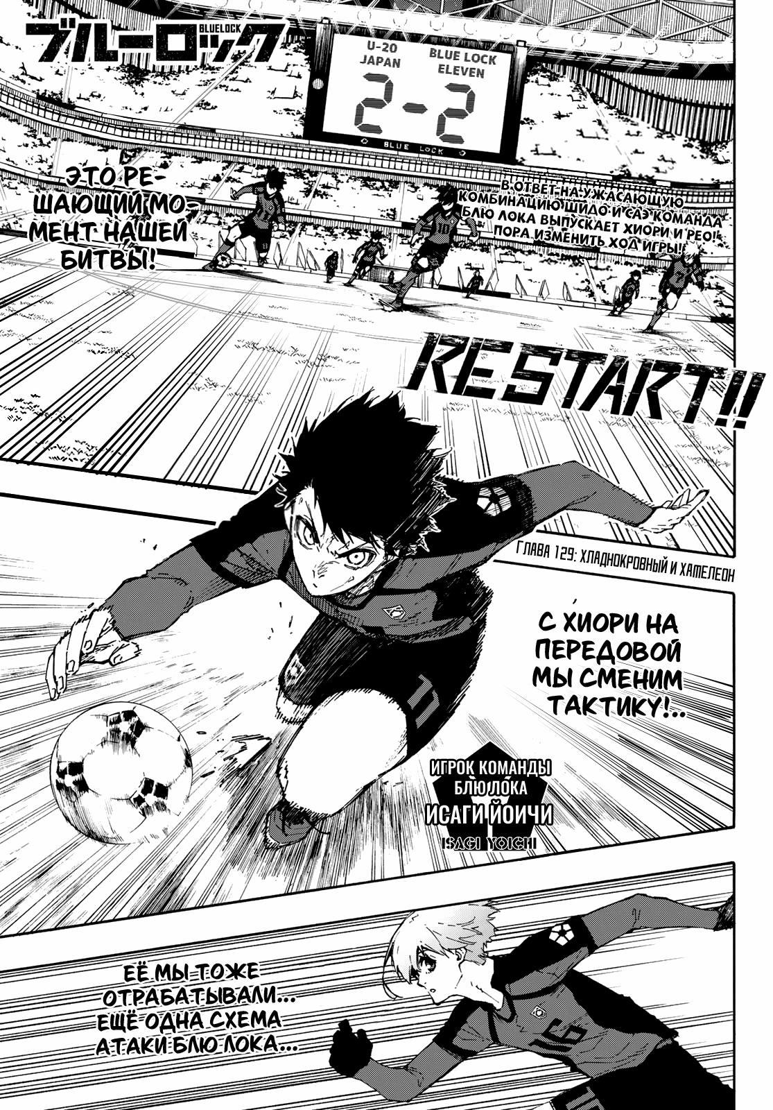 Read Blue Lock (Синяя Тюрьма Блю Лок) Manga Online