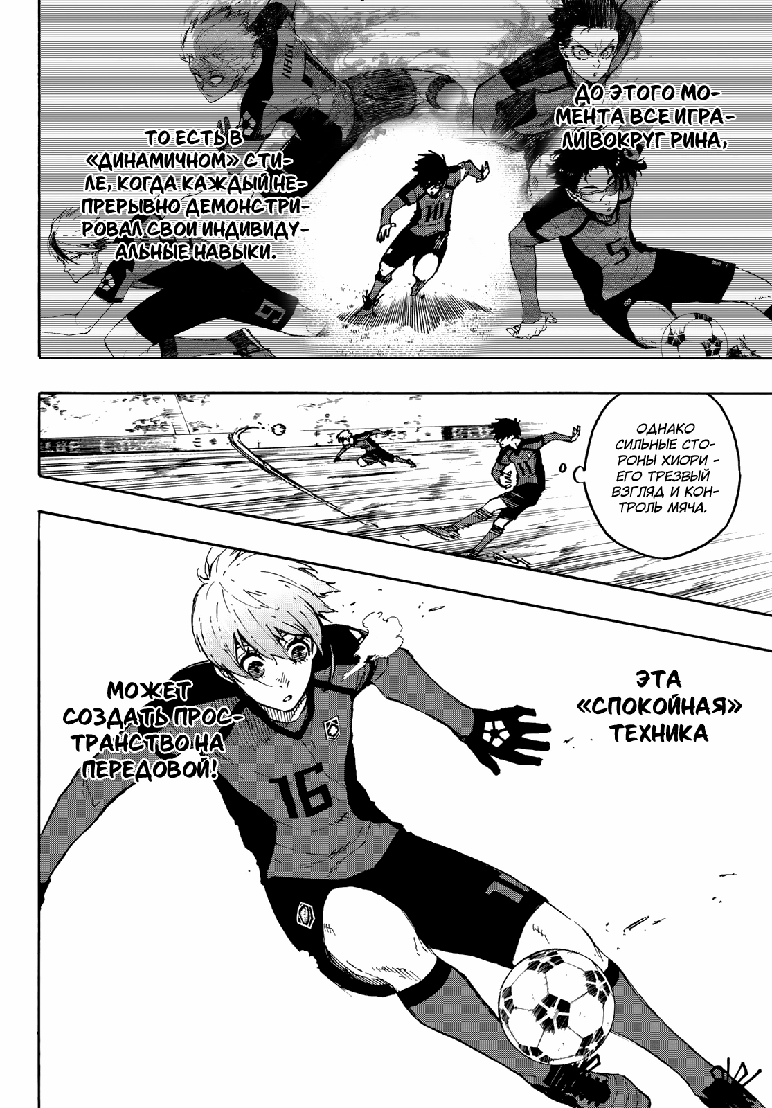 Read Blue Lock (Синяя Тюрьма Блю Лок) Manga Online