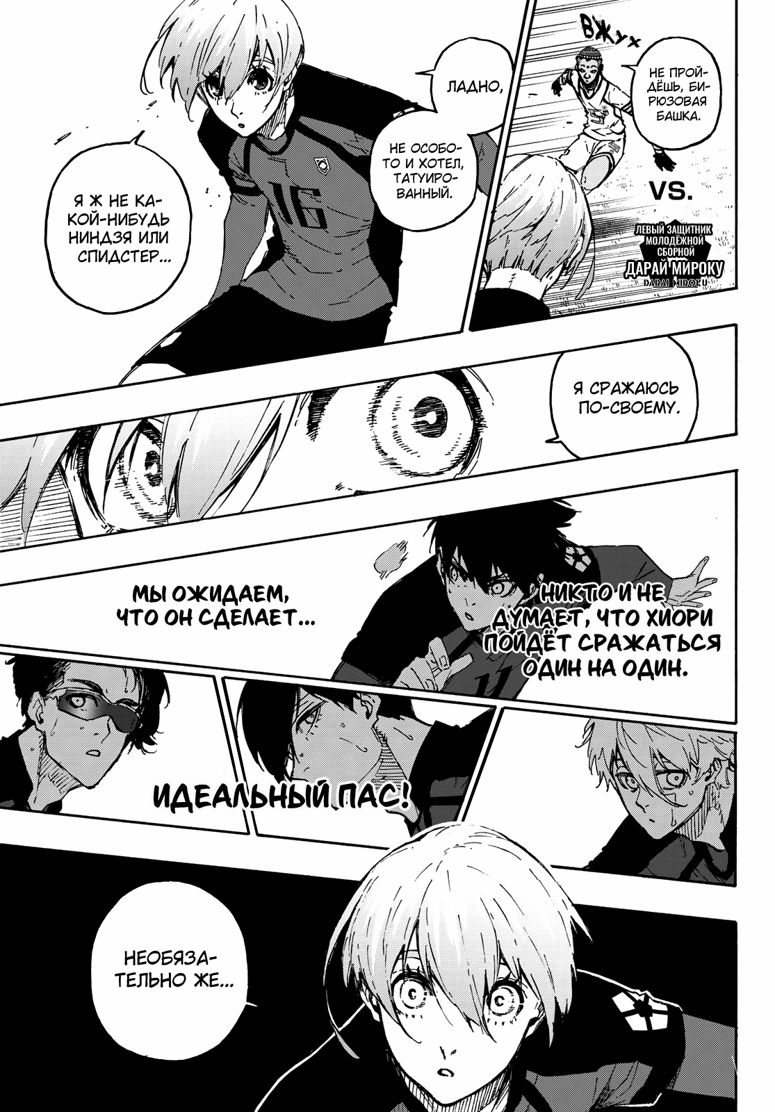 Read Blue Lock (Синяя Тюрьма Блю Лок) Manga Online