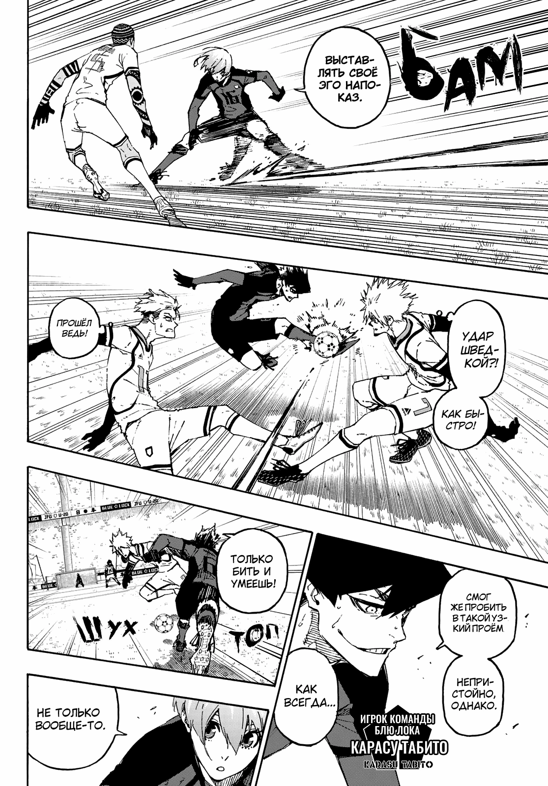 Read Blue Lock (Синяя Тюрьма Блю Лок) Manga Online