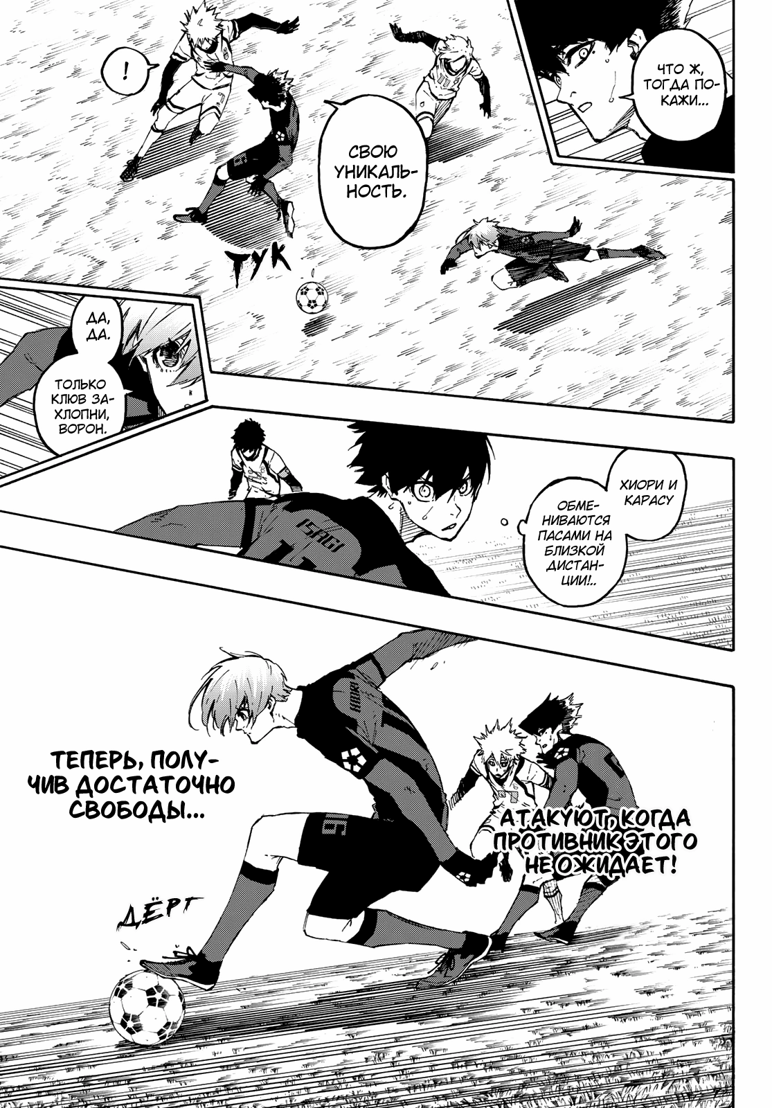 Read Blue Lock (Синяя Тюрьма Блю Лок) Manga Online