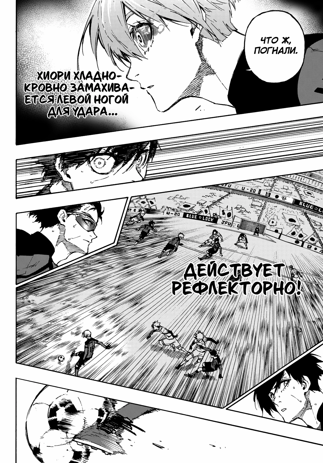 Read Blue Lock (Синяя Тюрьма Блю Лок) Manga Online