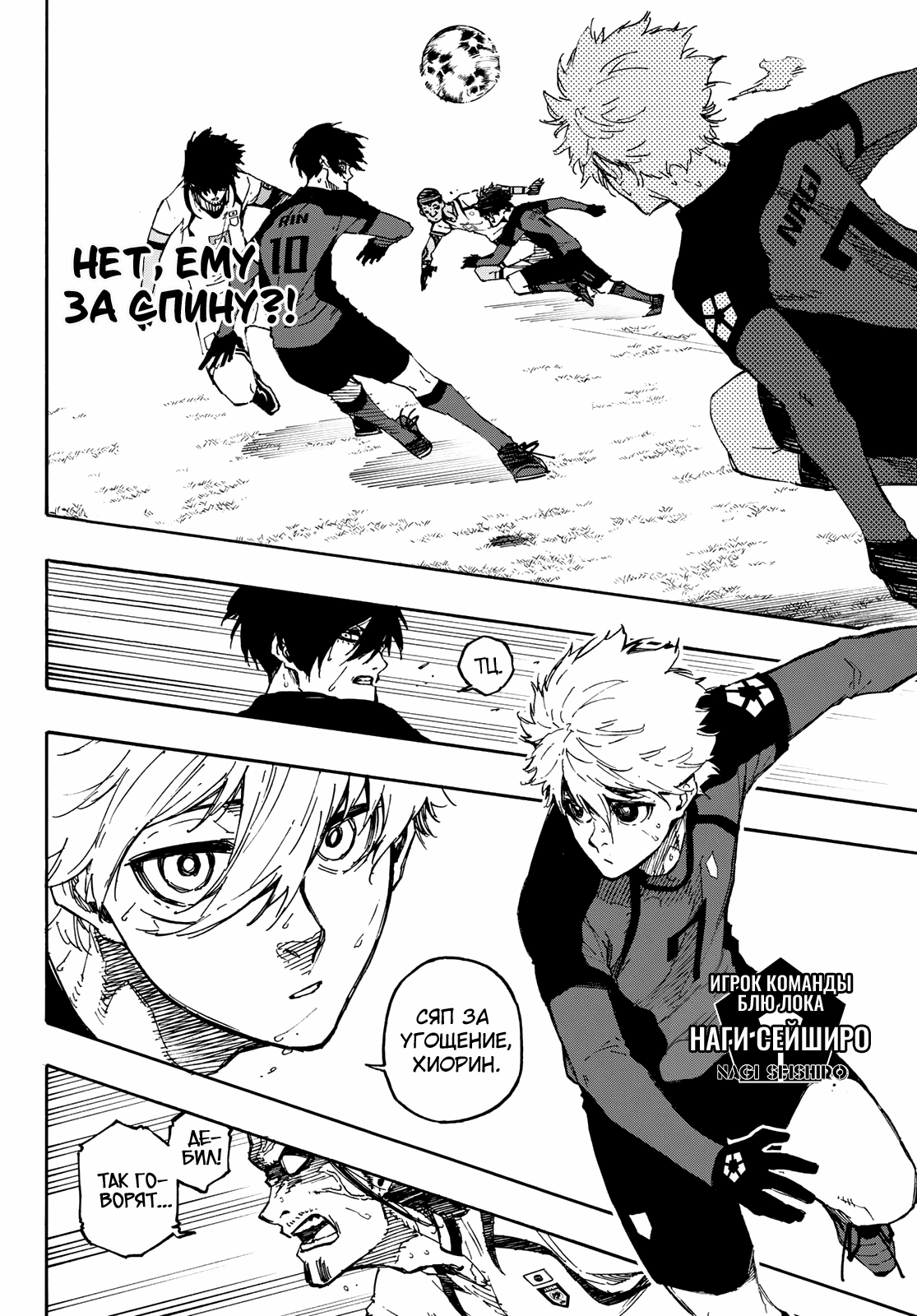 Read Blue Lock (Синяя Тюрьма Блю Лок) Manga Online