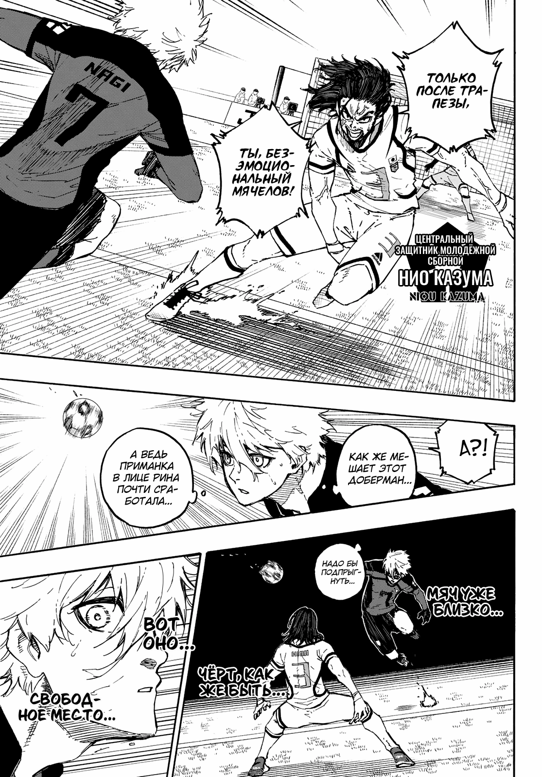 Read Blue Lock (Синяя Тюрьма Блю Лок) Manga Online