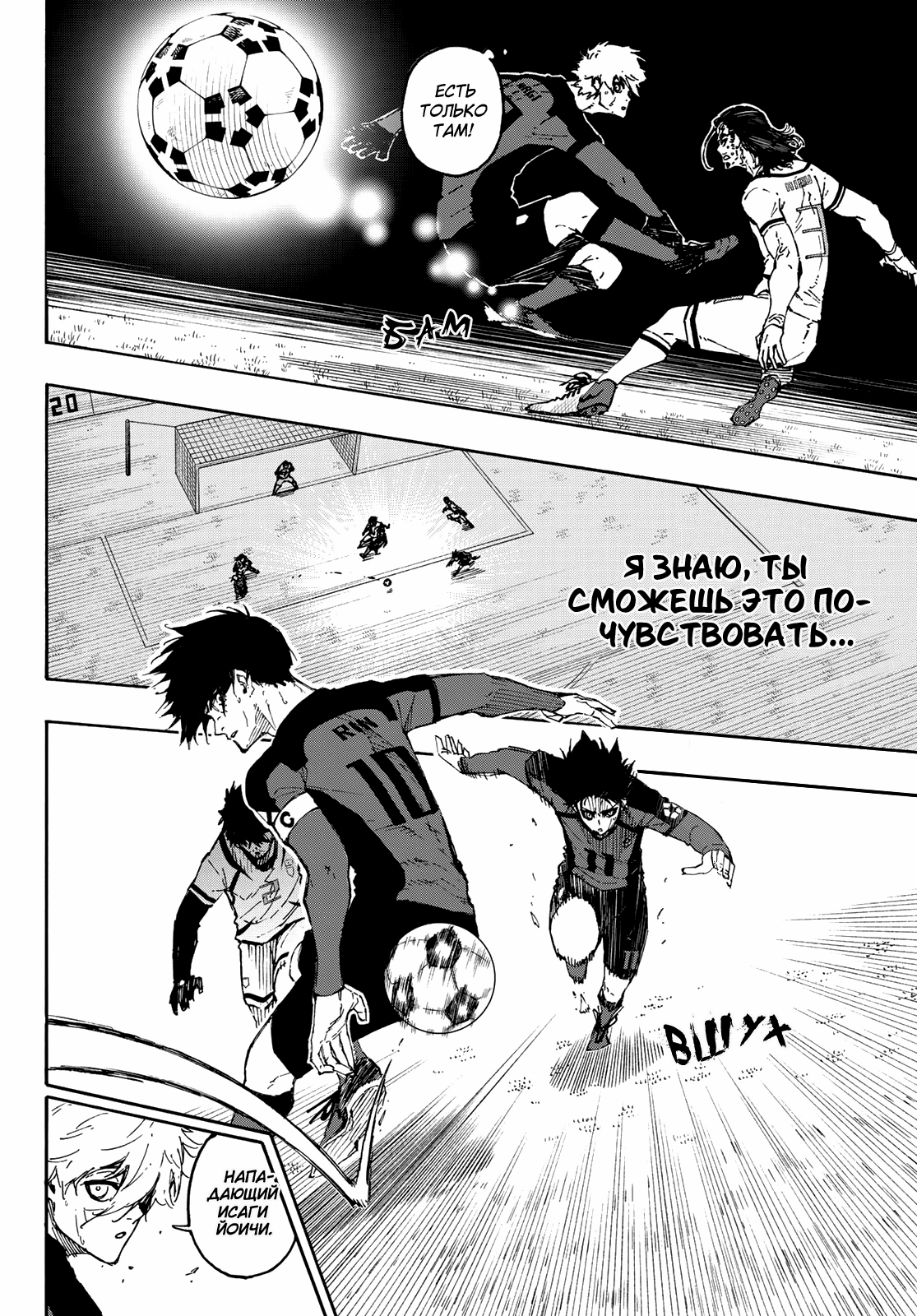 Read Blue Lock (Синяя Тюрьма Блю Лок) Manga Online