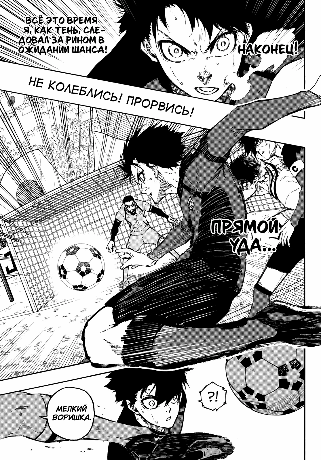 Read Blue Lock (Синяя Тюрьма Блю Лок) Manga Online