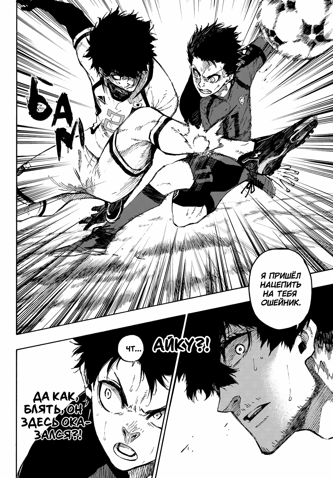 Read Blue Lock (Синяя Тюрьма Блю Лок) Manga Online