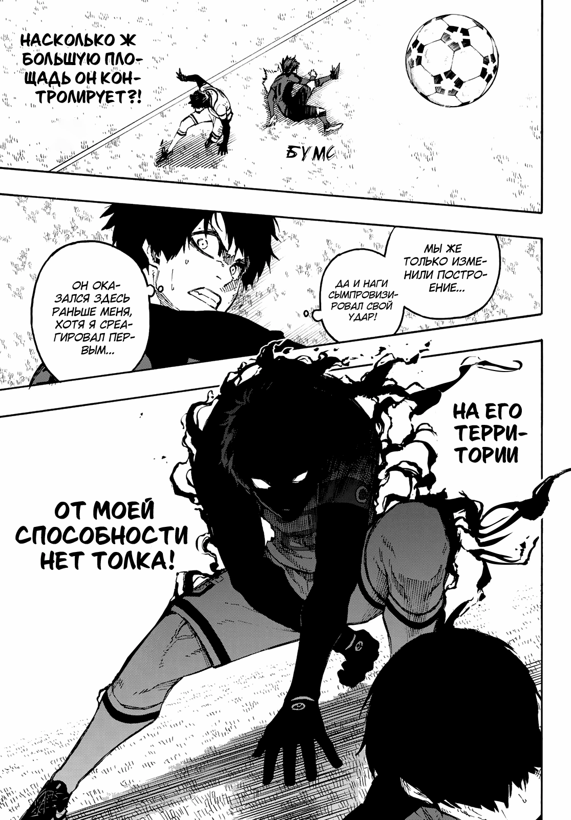 Read Blue Lock (Синяя Тюрьма Блю Лок) Manga Online