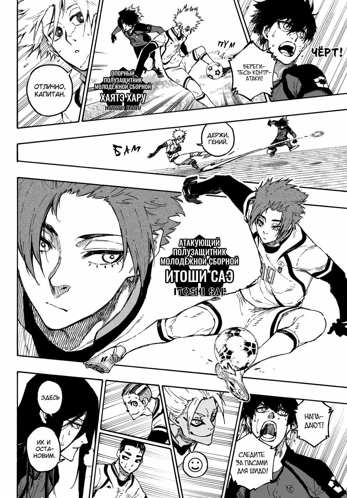 Read Blue Lock (Синяя Тюрьма Блю Лок) Manga Online