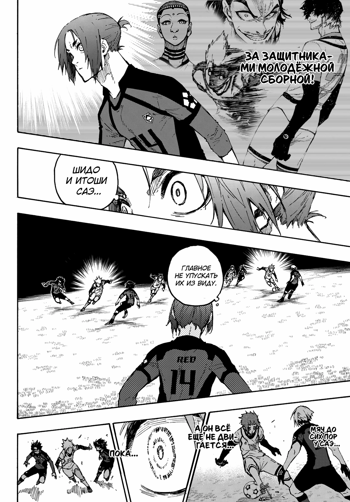 Read Blue Lock (Синяя Тюрьма Блю Лок) Manga Online