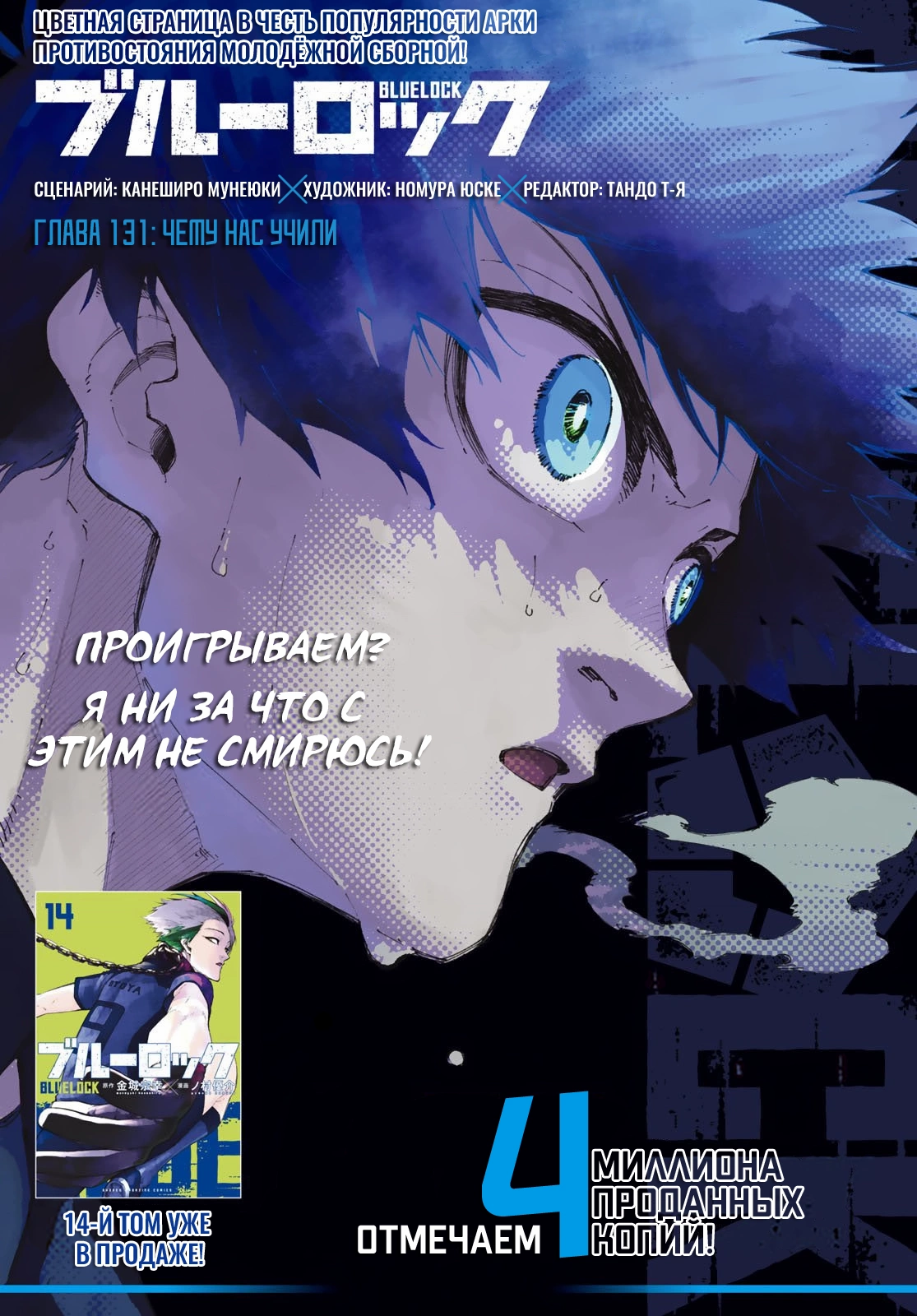 Read Blue Lock (Синяя Тюрьма Блю Лок) Manga Online