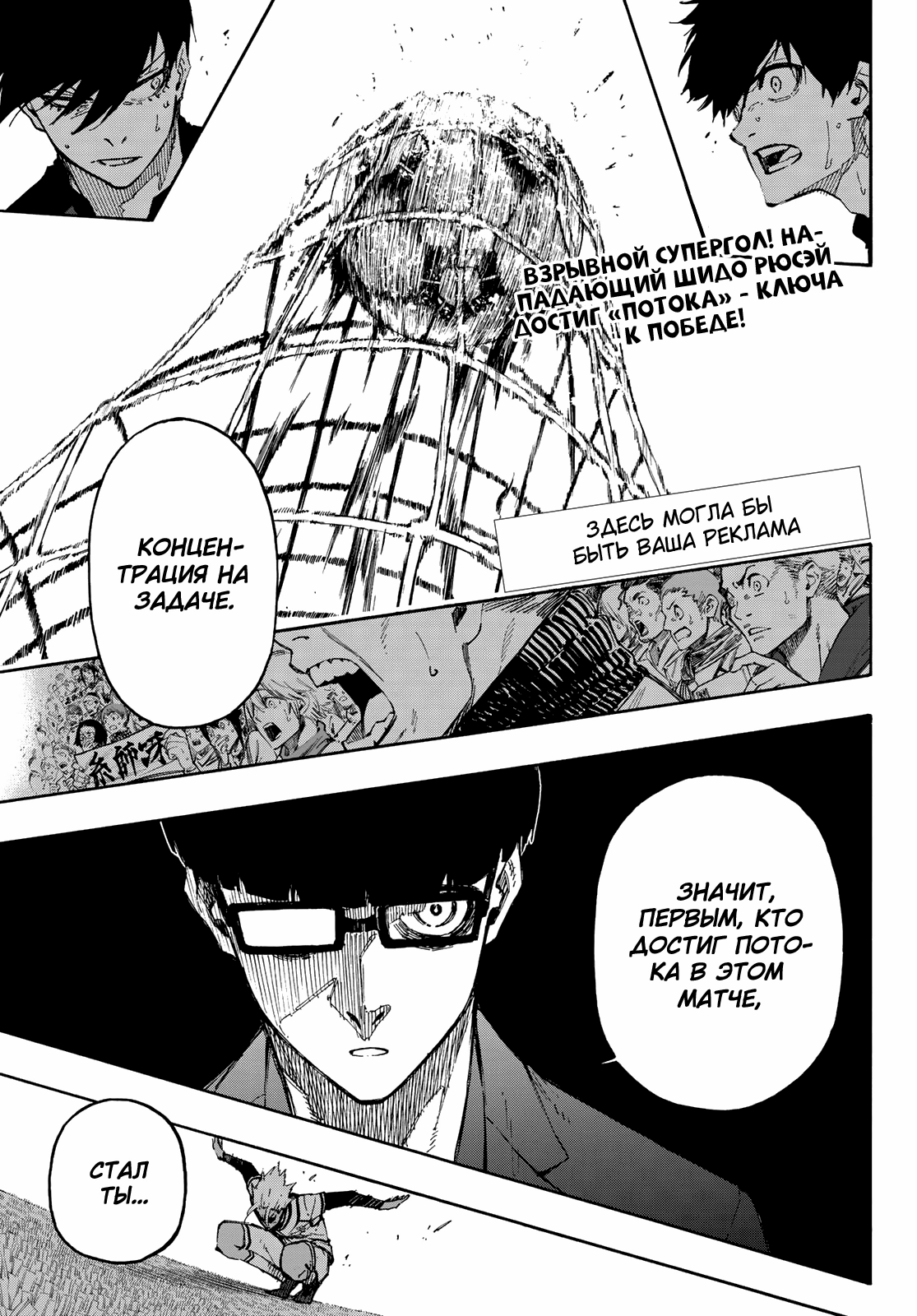 Read Blue Lock (Синяя Тюрьма Блю Лок) Manga Online