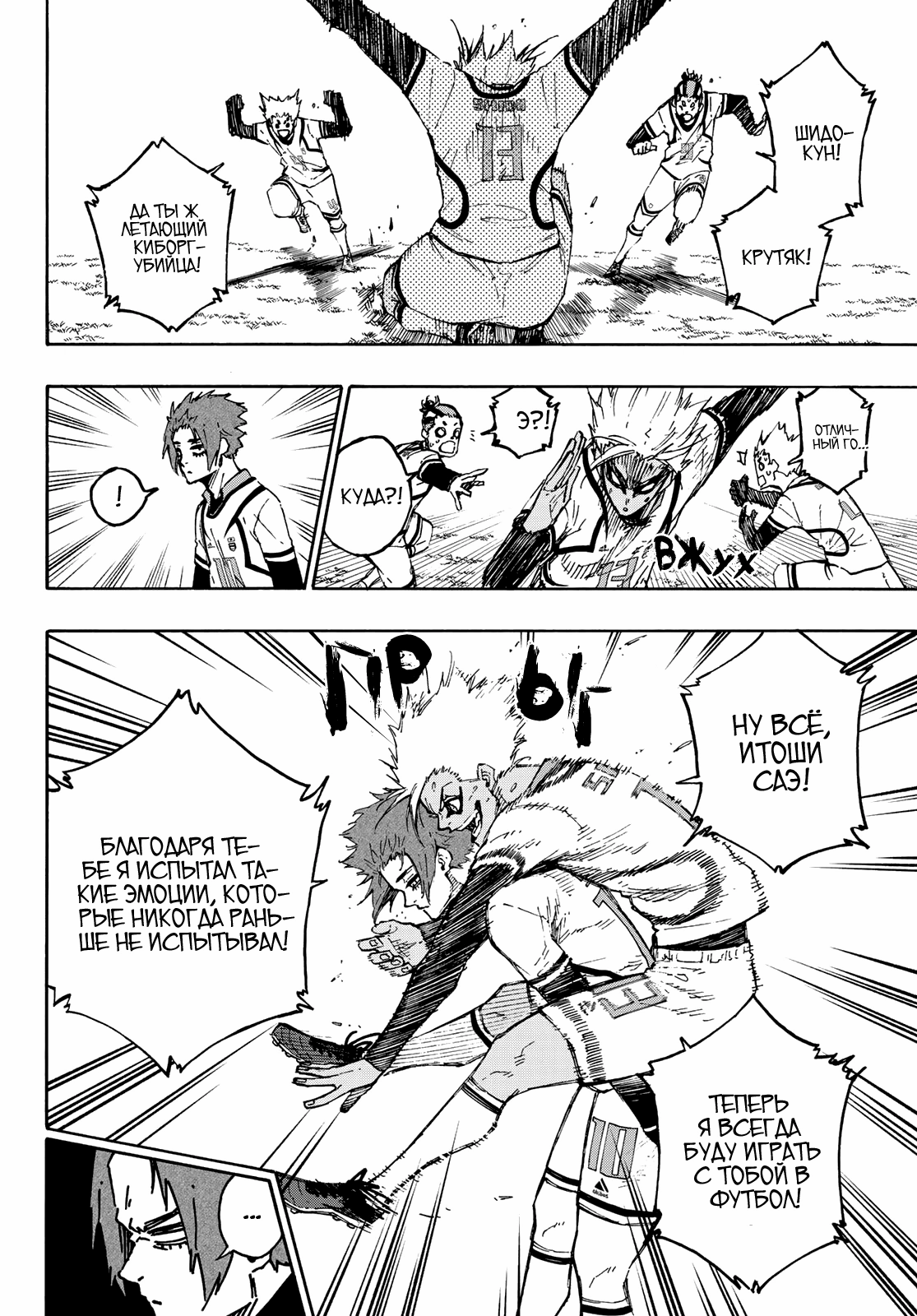 Read Blue Lock (Синяя Тюрьма Блю Лок) Manga Online