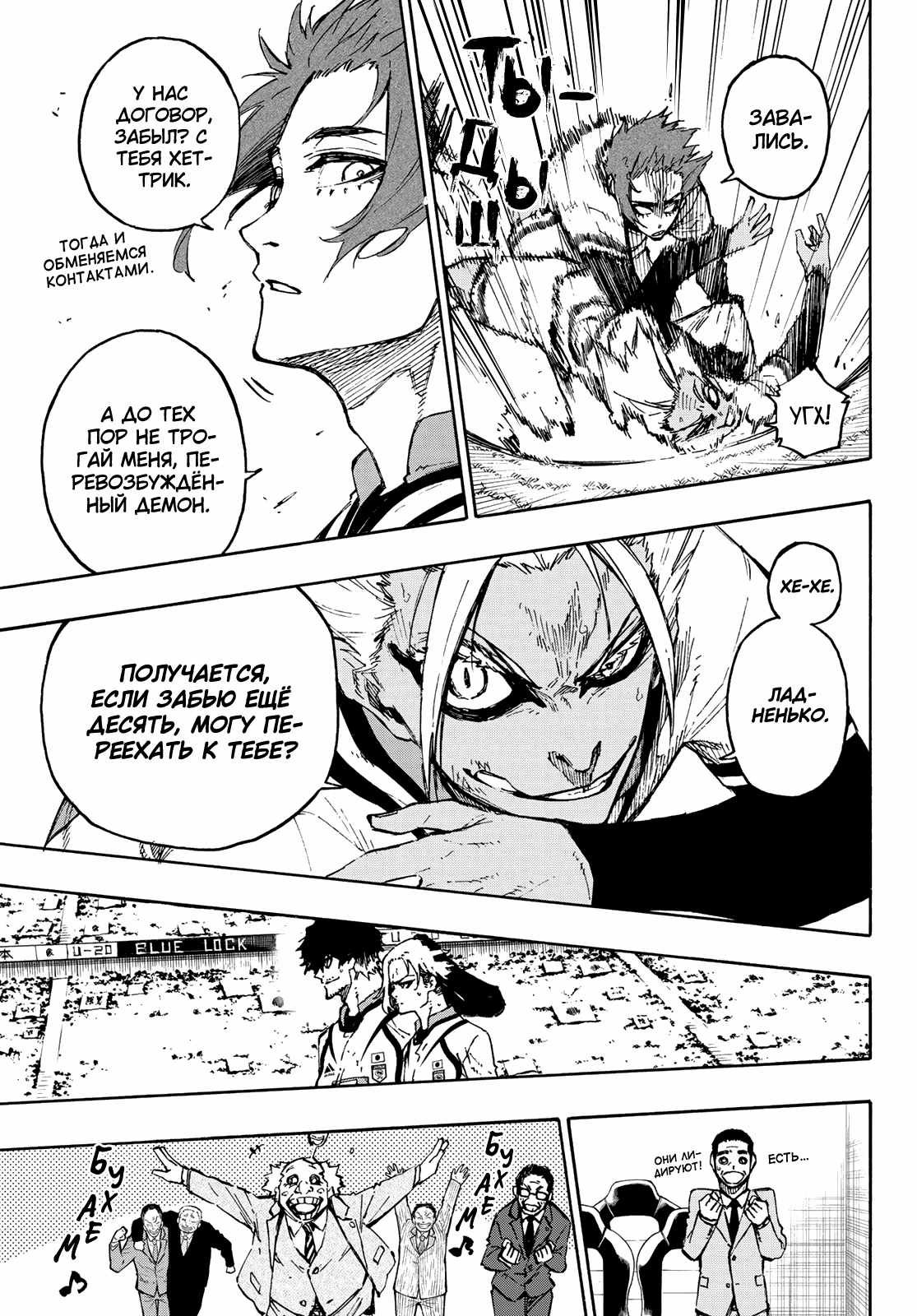 Read Blue Lock (Синяя Тюрьма Блю Лок) Manga Online