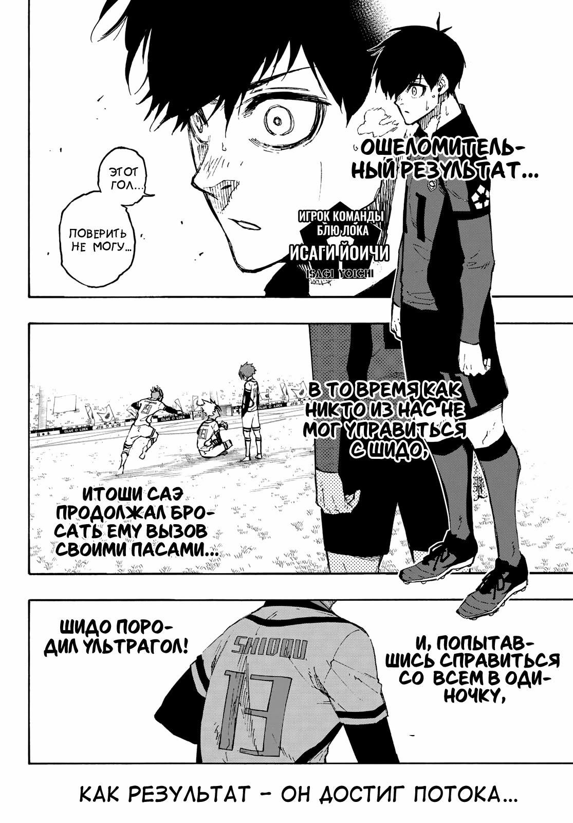 Read Blue Lock (Синяя Тюрьма Блю Лок) Manga Online