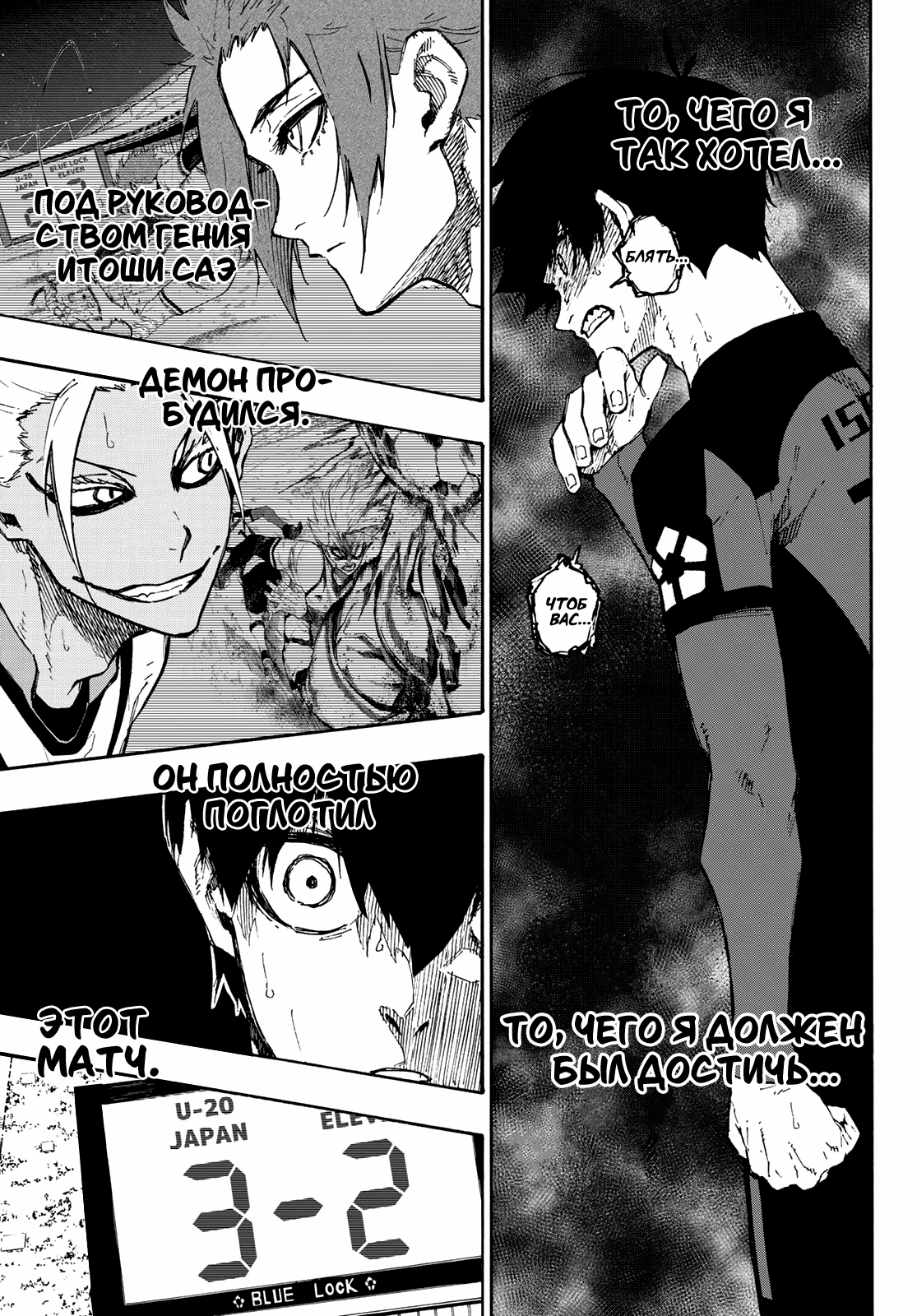 Read Blue Lock (Синяя Тюрьма Блю Лок) Manga Online