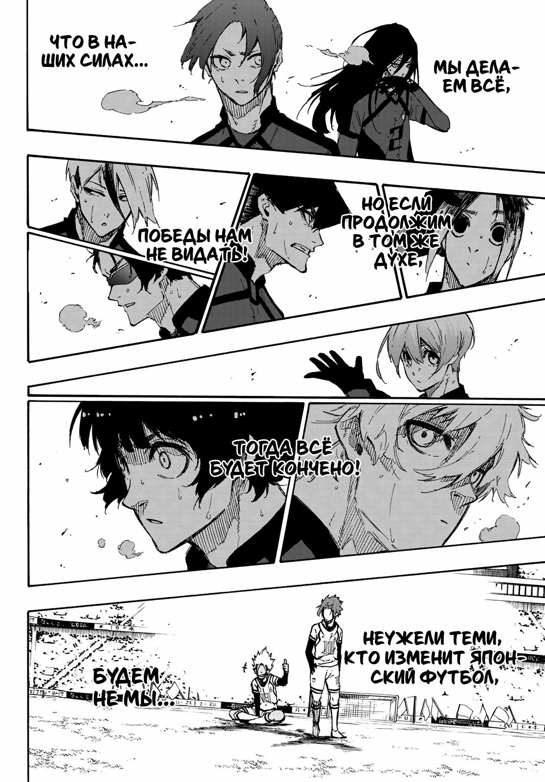 Read Blue Lock (Синяя Тюрьма Блю Лок) Manga Online