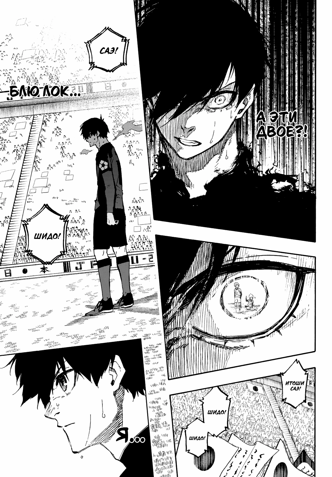 Read Blue Lock (Синяя Тюрьма Блю Лок) Manga Online