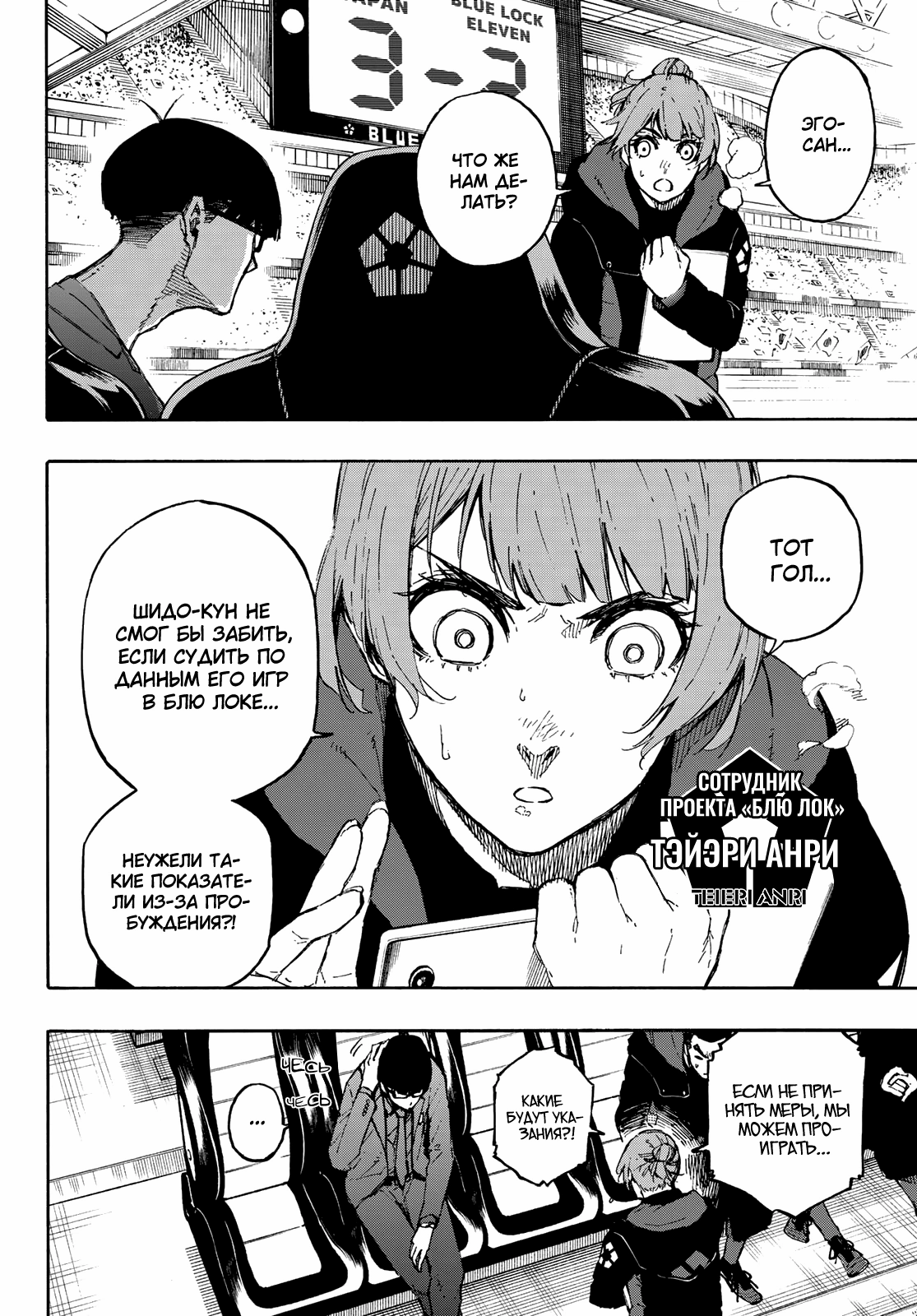 Read Blue Lock (Синяя Тюрьма Блю Лок) Manga Online