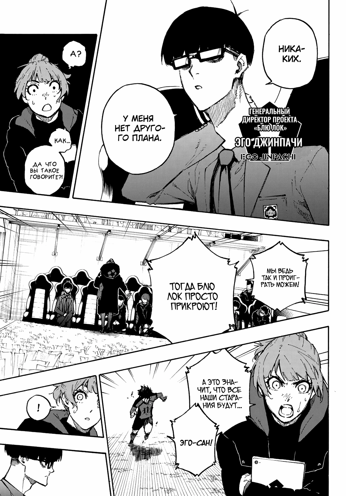 Read Blue Lock (Синяя Тюрьма Блю Лок) Manga Online