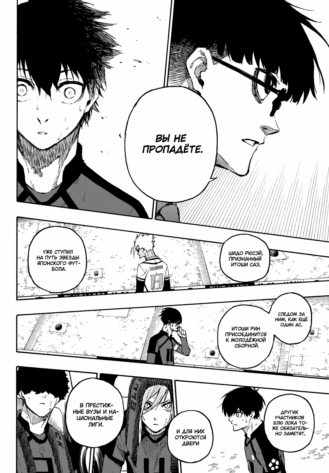 Read Blue Lock (Синяя Тюрьма Блю Лок) Manga Online