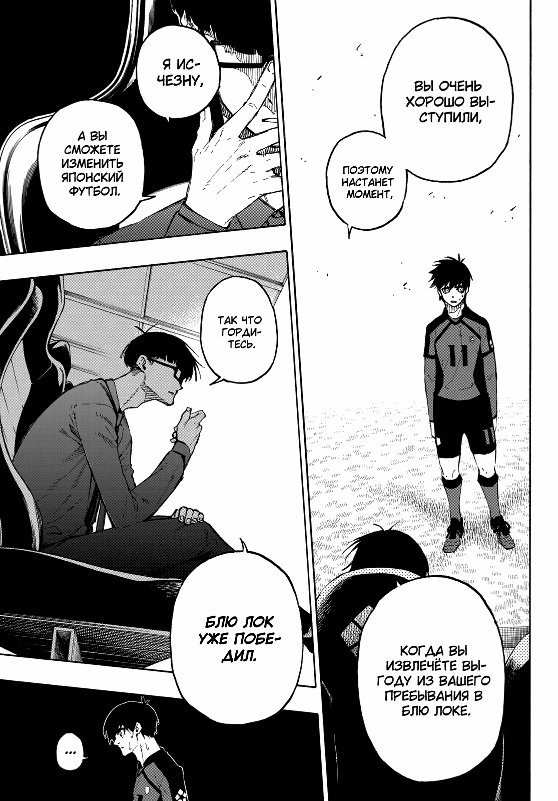 Read Blue Lock (Синяя Тюрьма Блю Лок) Manga Online