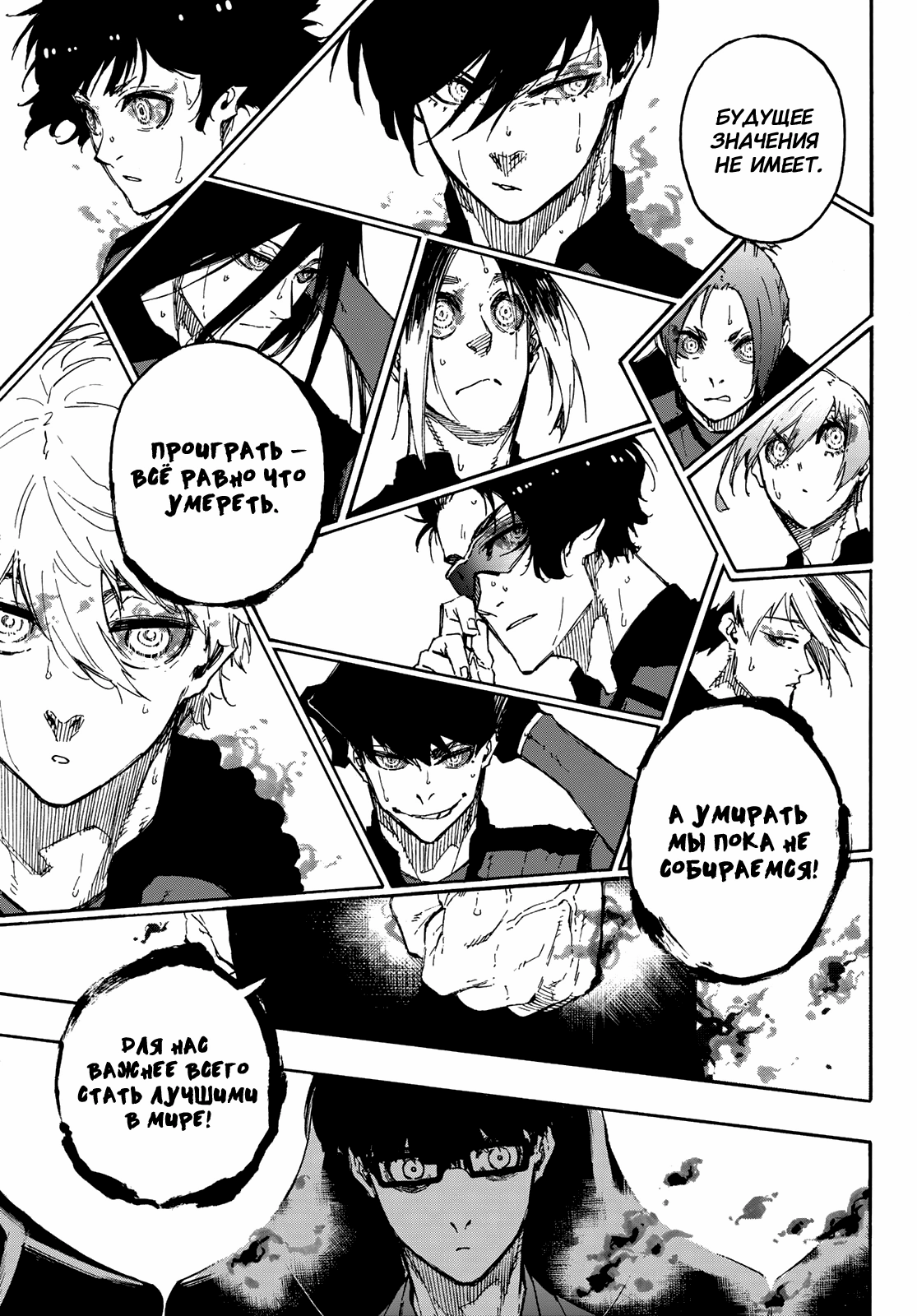 Read Blue Lock (Синяя Тюрьма Блю Лок) Manga Online