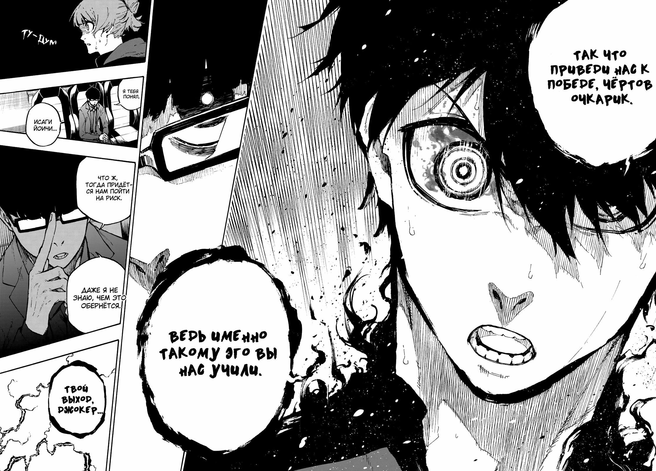 Read Blue Lock (Синяя Тюрьма Блю Лок) Manga Online