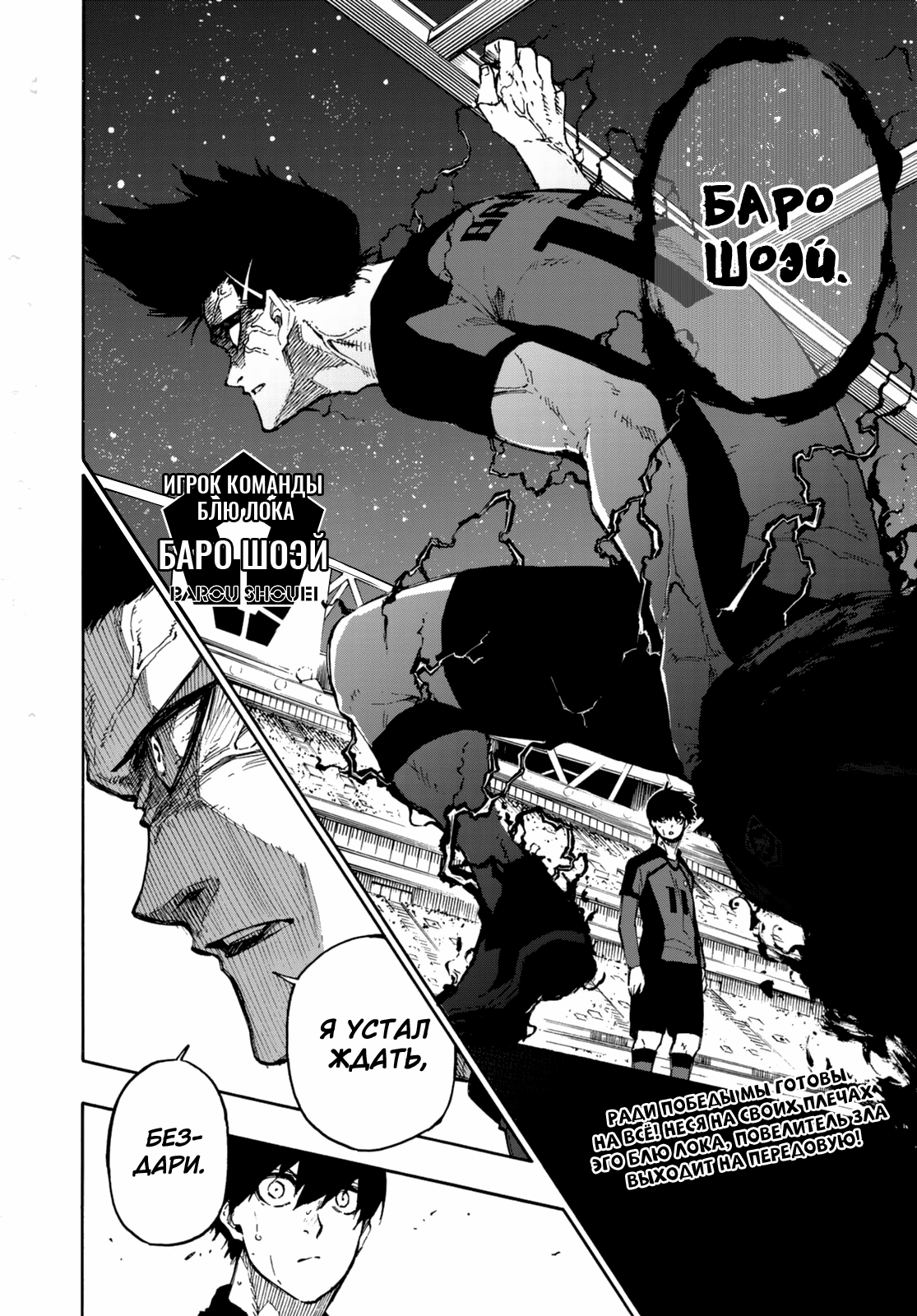 Read Blue Lock (Синяя Тюрьма Блю Лок) Manga Online