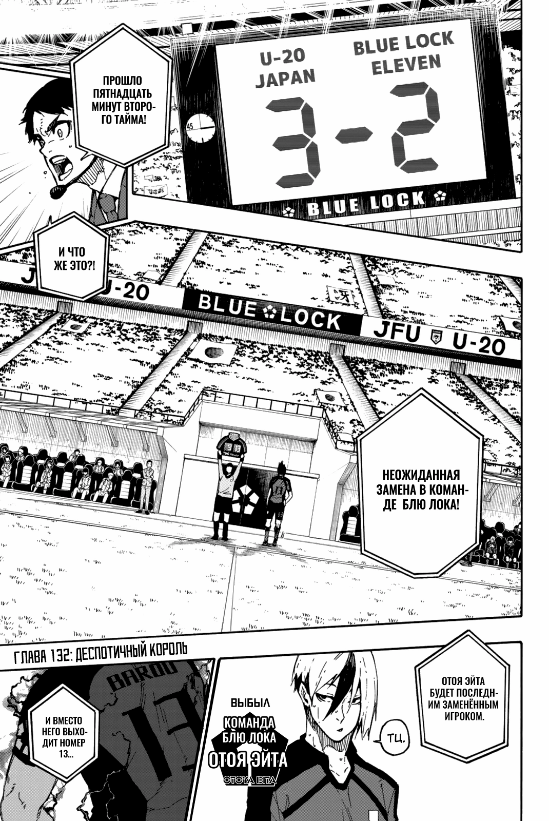 Read Blue Lock (Синяя Тюрьма Блю Лок) Manga Online