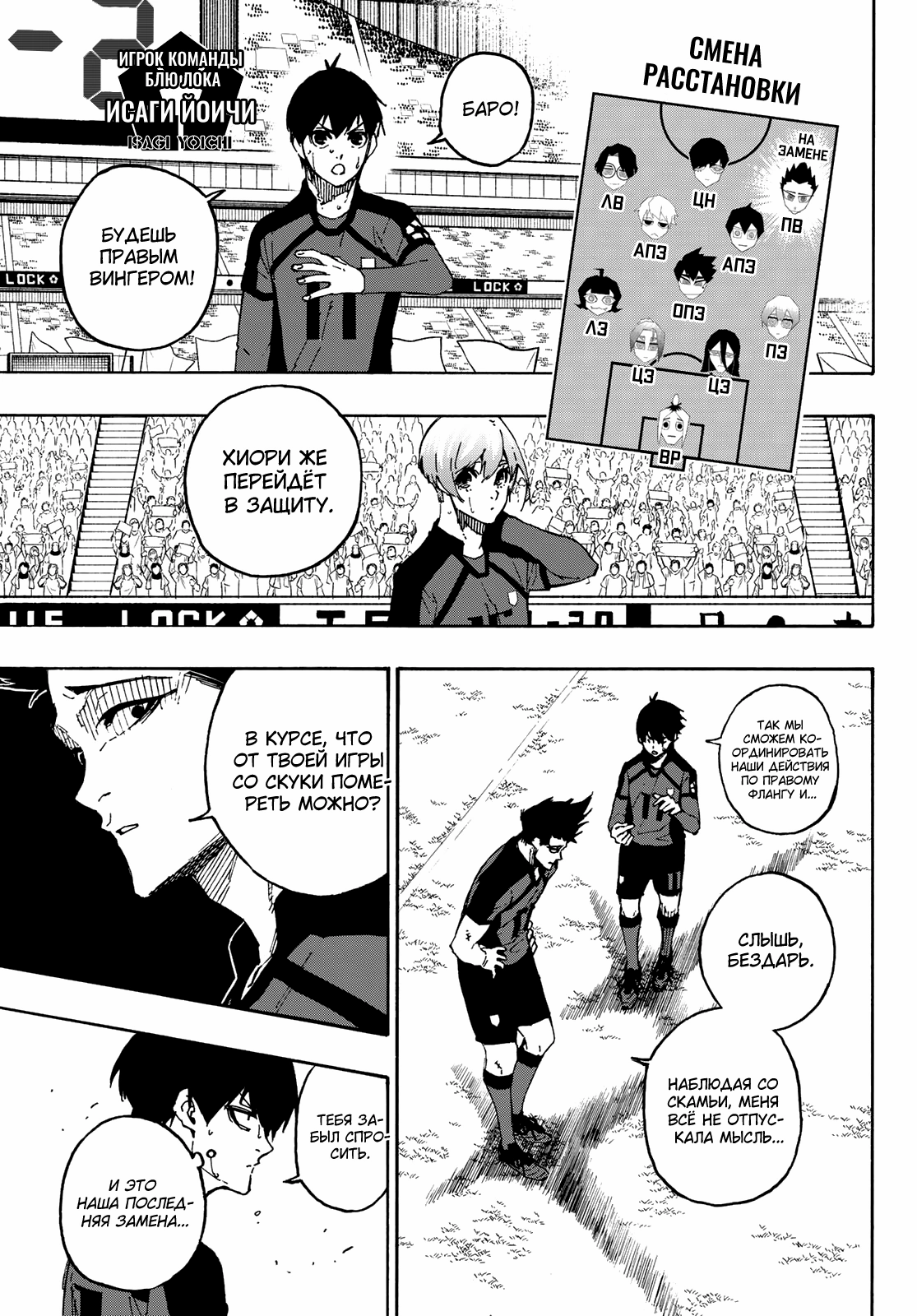 Read Blue Lock (Синяя Тюрьма Блю Лок) Manga Online