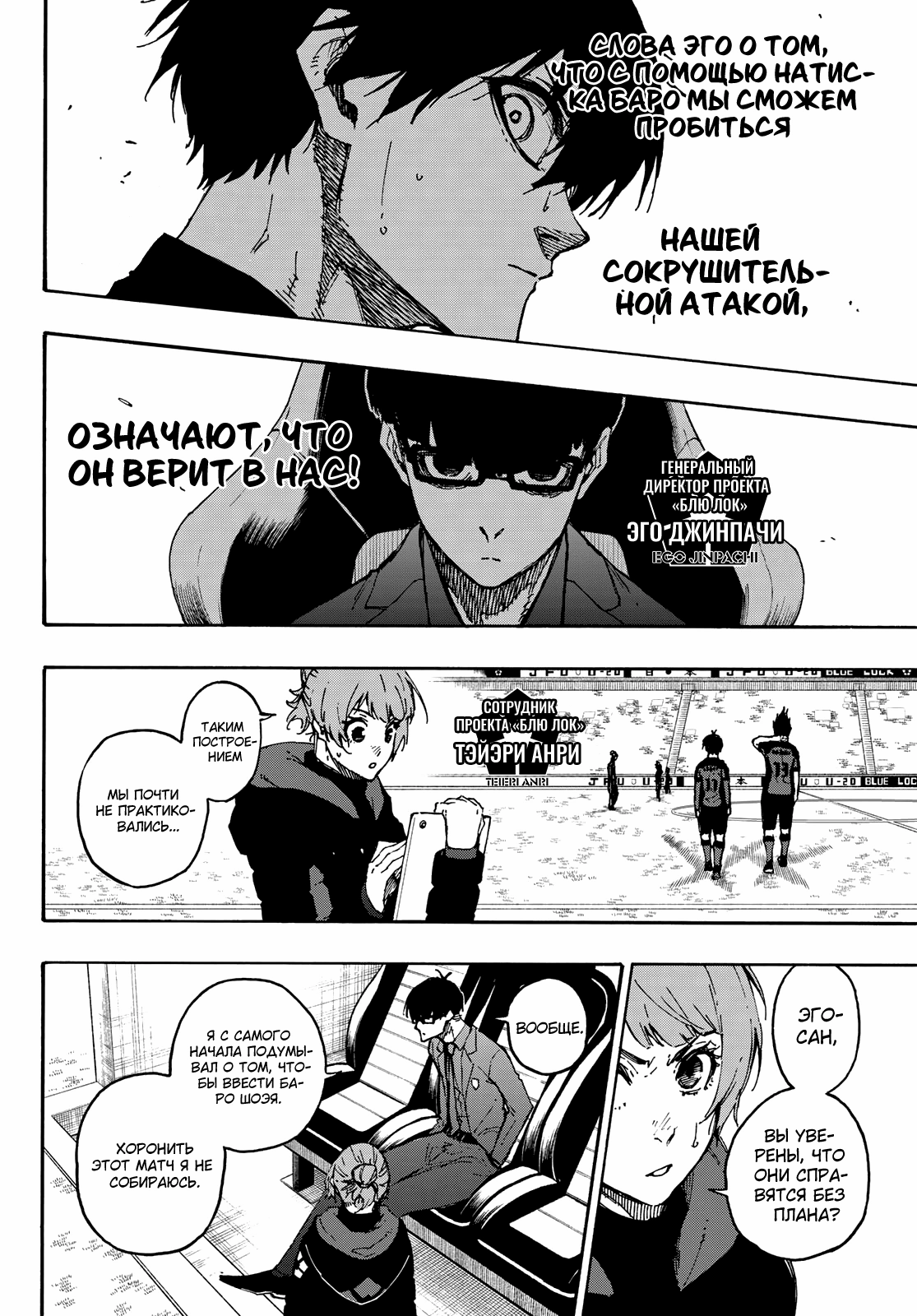 Read Blue Lock (Синяя Тюрьма Блю Лок) Manga Online