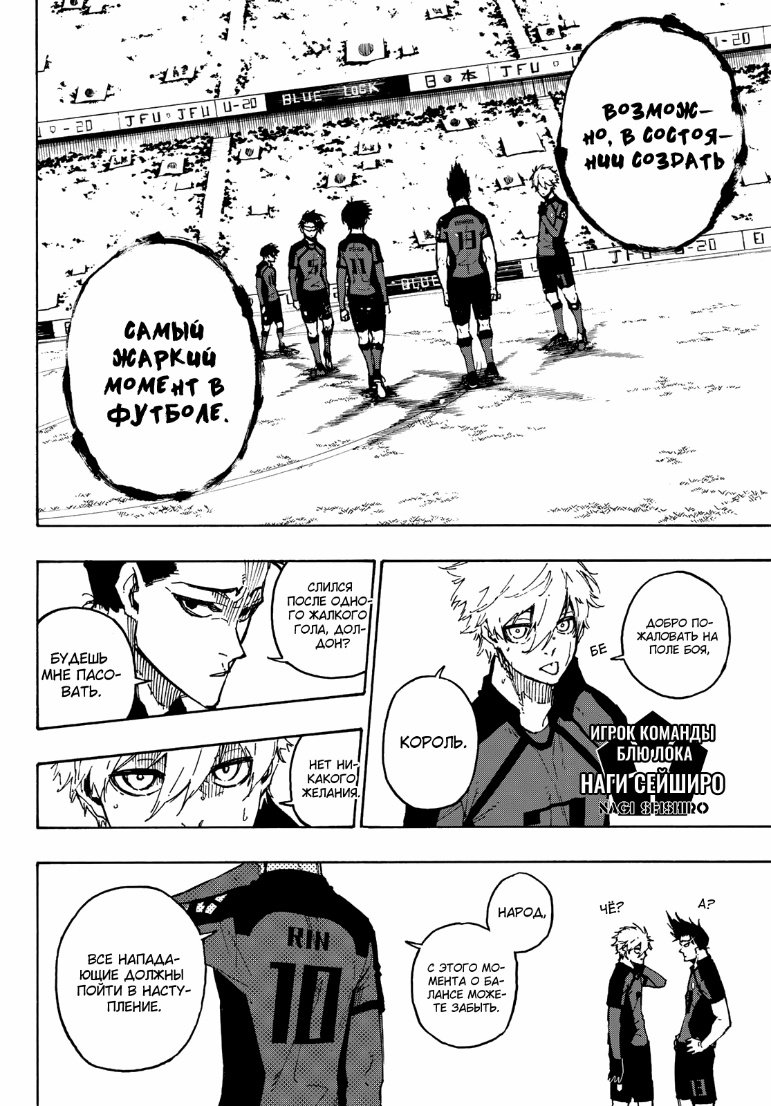 Read Blue Lock (Синяя Тюрьма Блю Лок) Manga Online