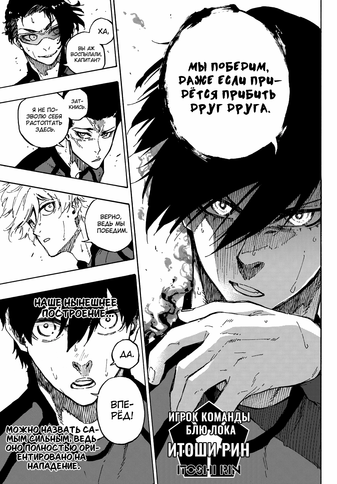 Read Blue Lock (Синяя Тюрьма Блю Лок) Manga Online